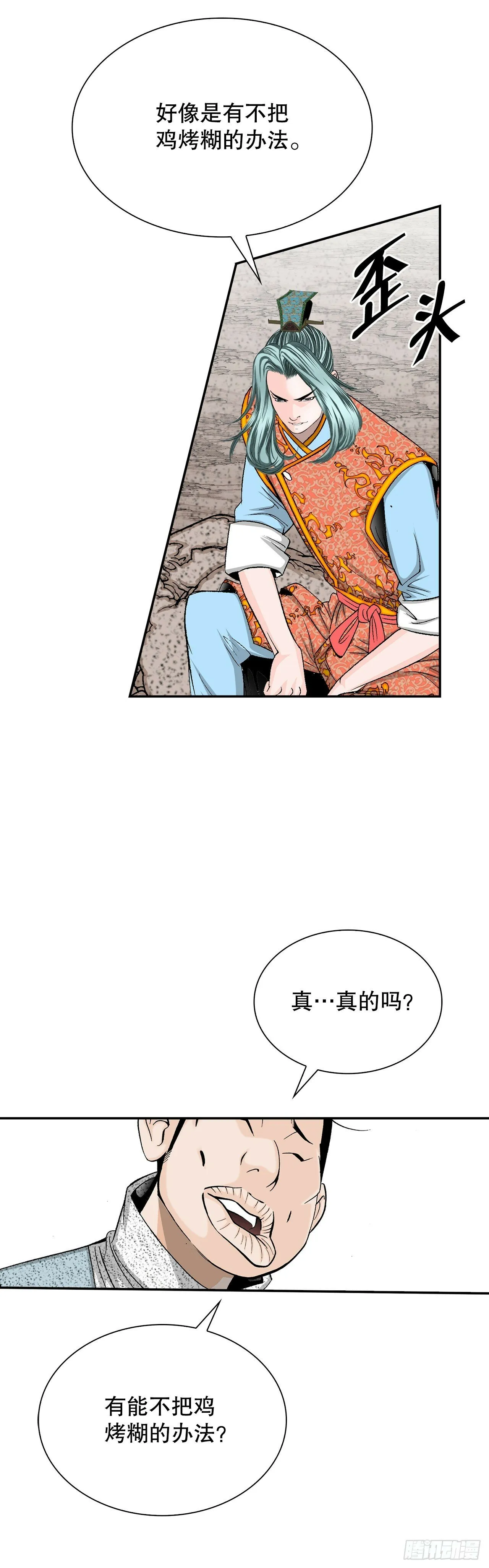 115.去盖帮 第30页