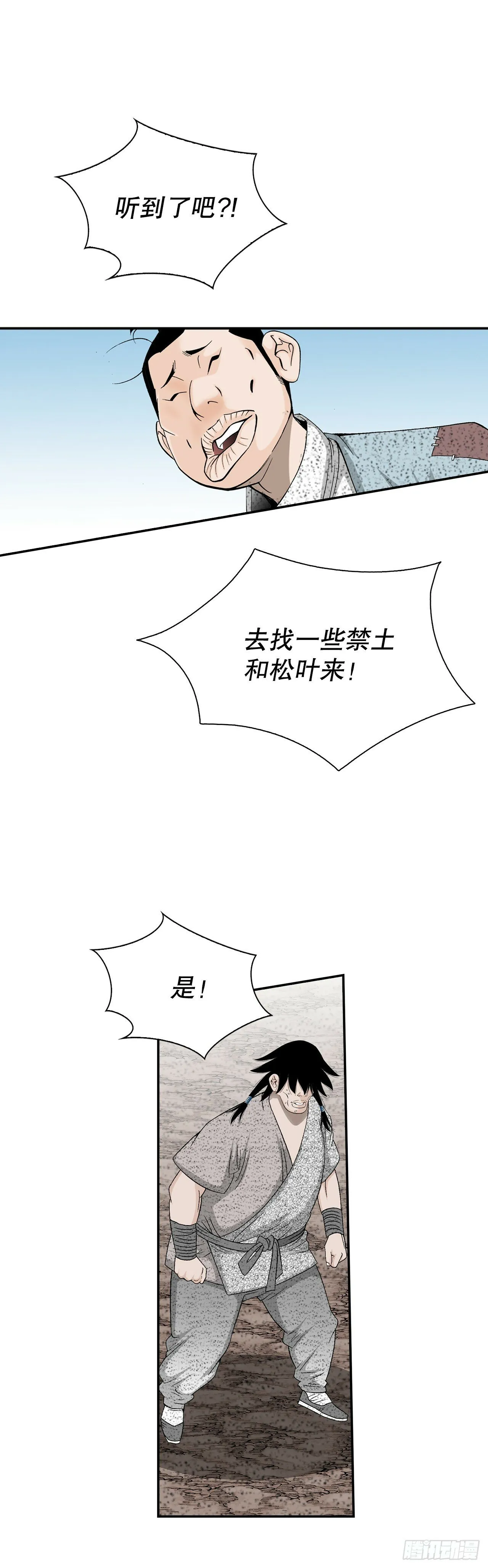 115.去盖帮 第33页