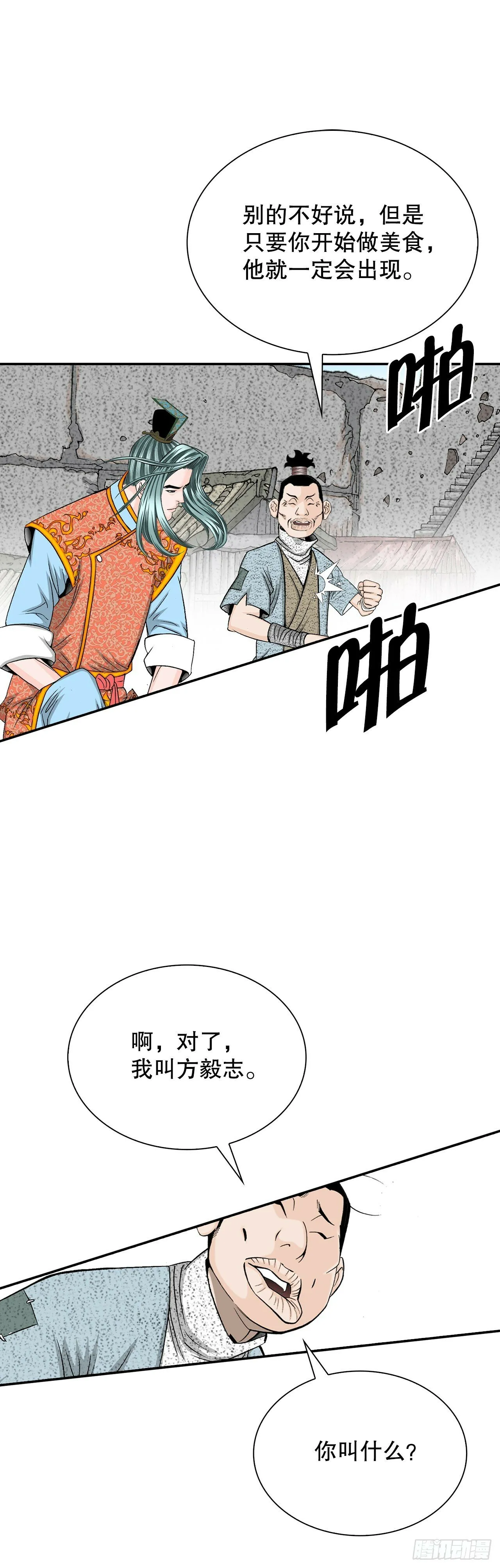 115.去盖帮 第38页