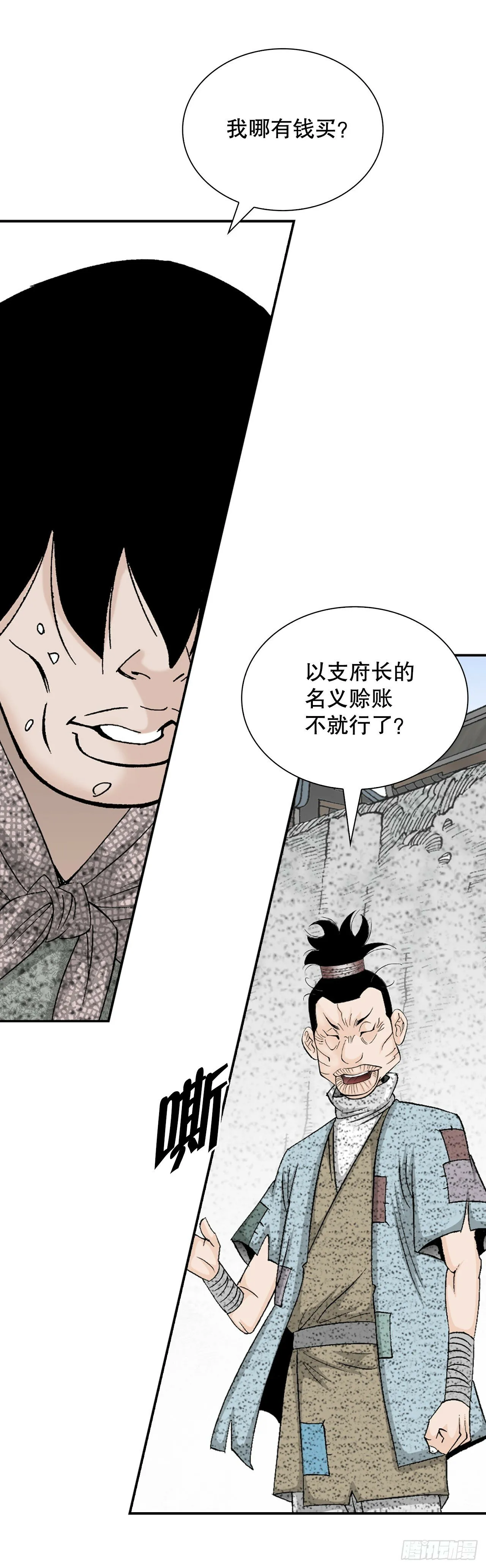 116.椒花鸡 第4页
