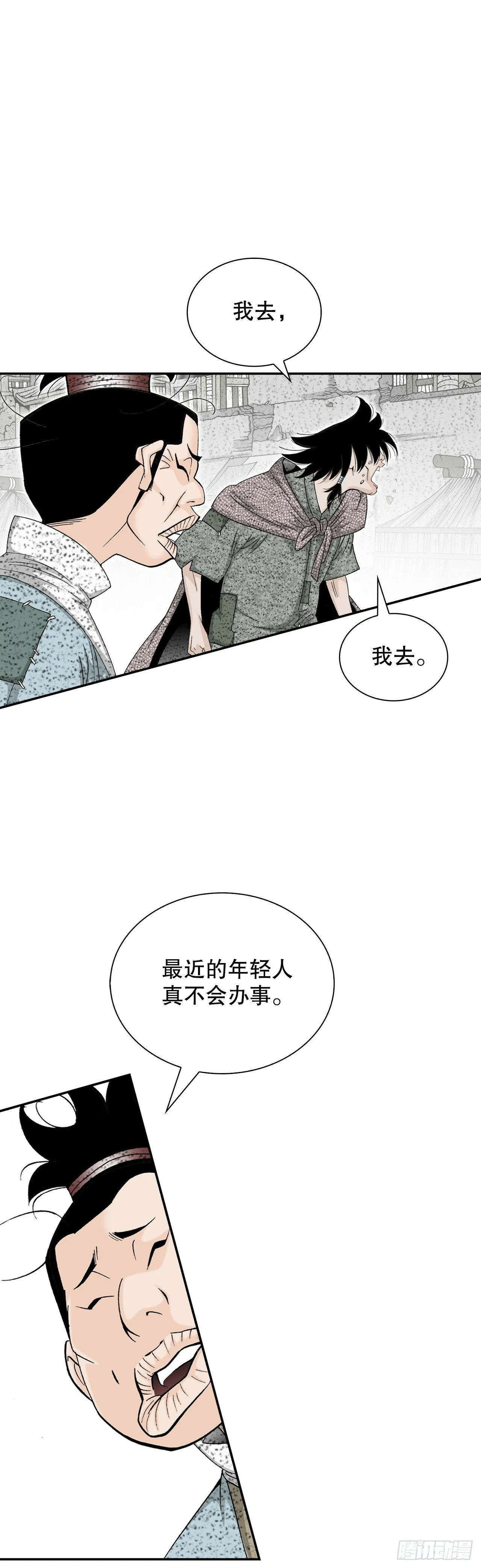 116.椒花鸡 第5页