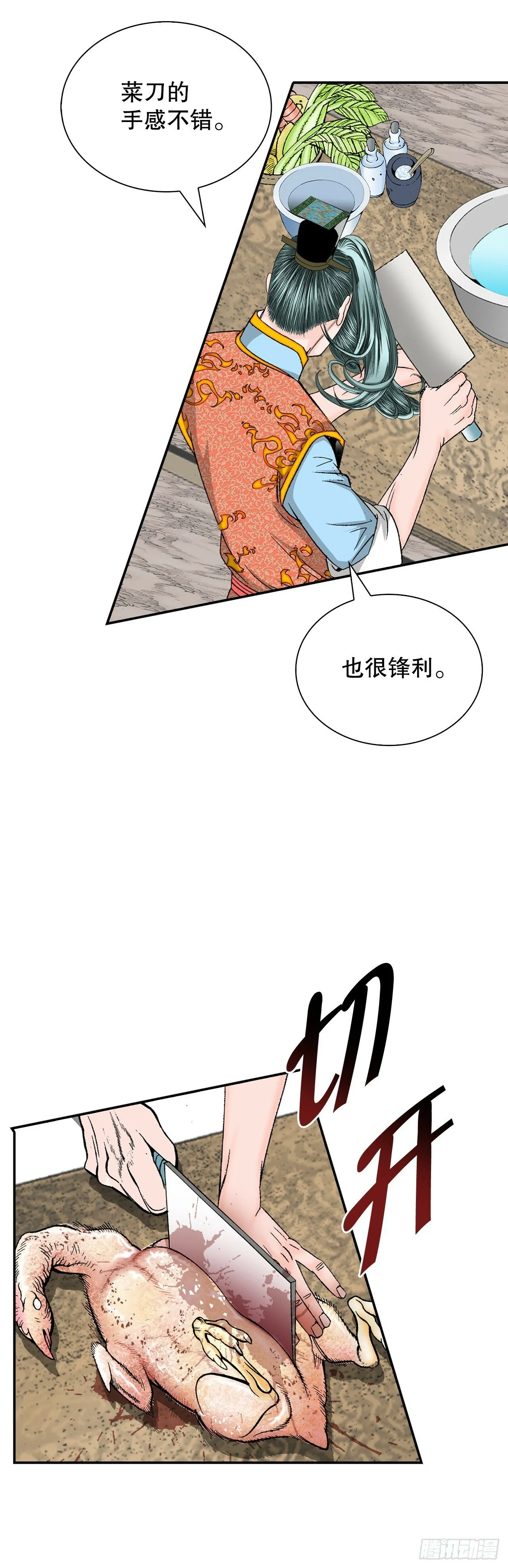 116.椒花鸡 第8页