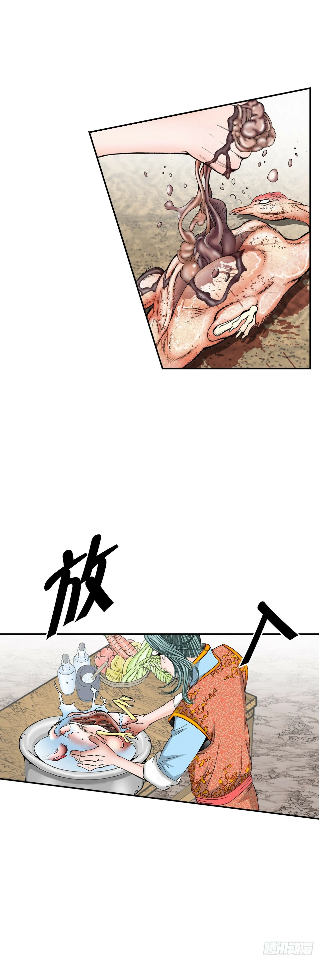 116.椒花鸡 第9页