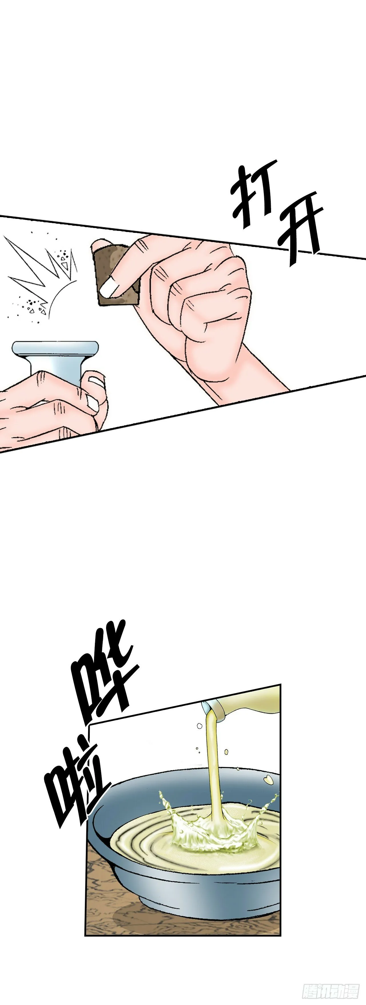 116.椒花鸡 第11页