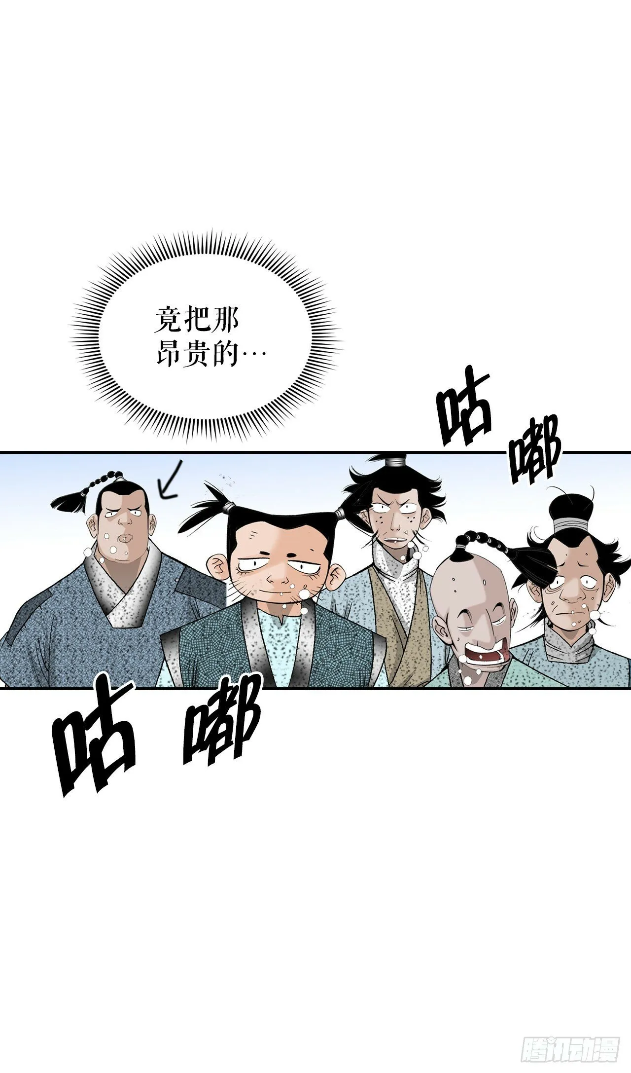 116.椒花鸡 第12页