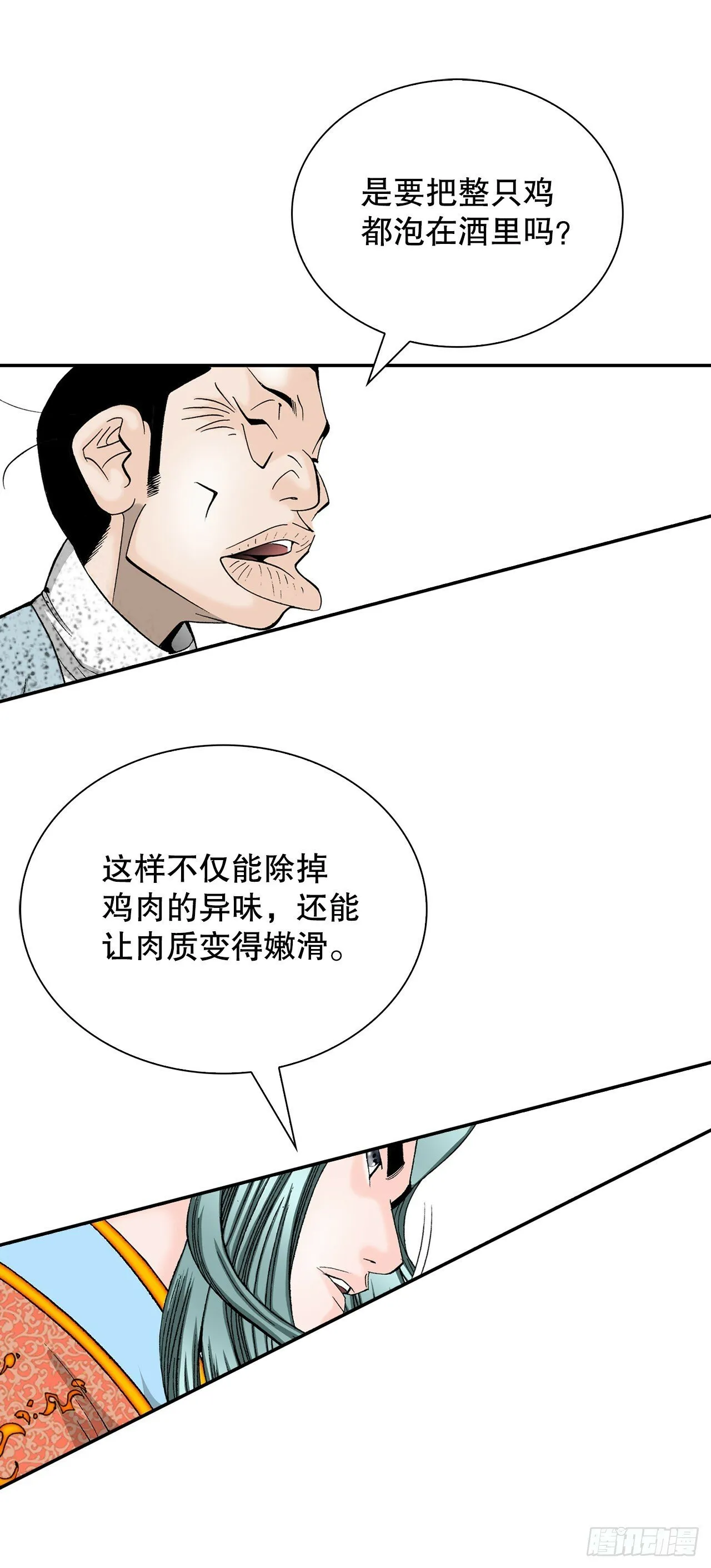116.椒花鸡 第15页