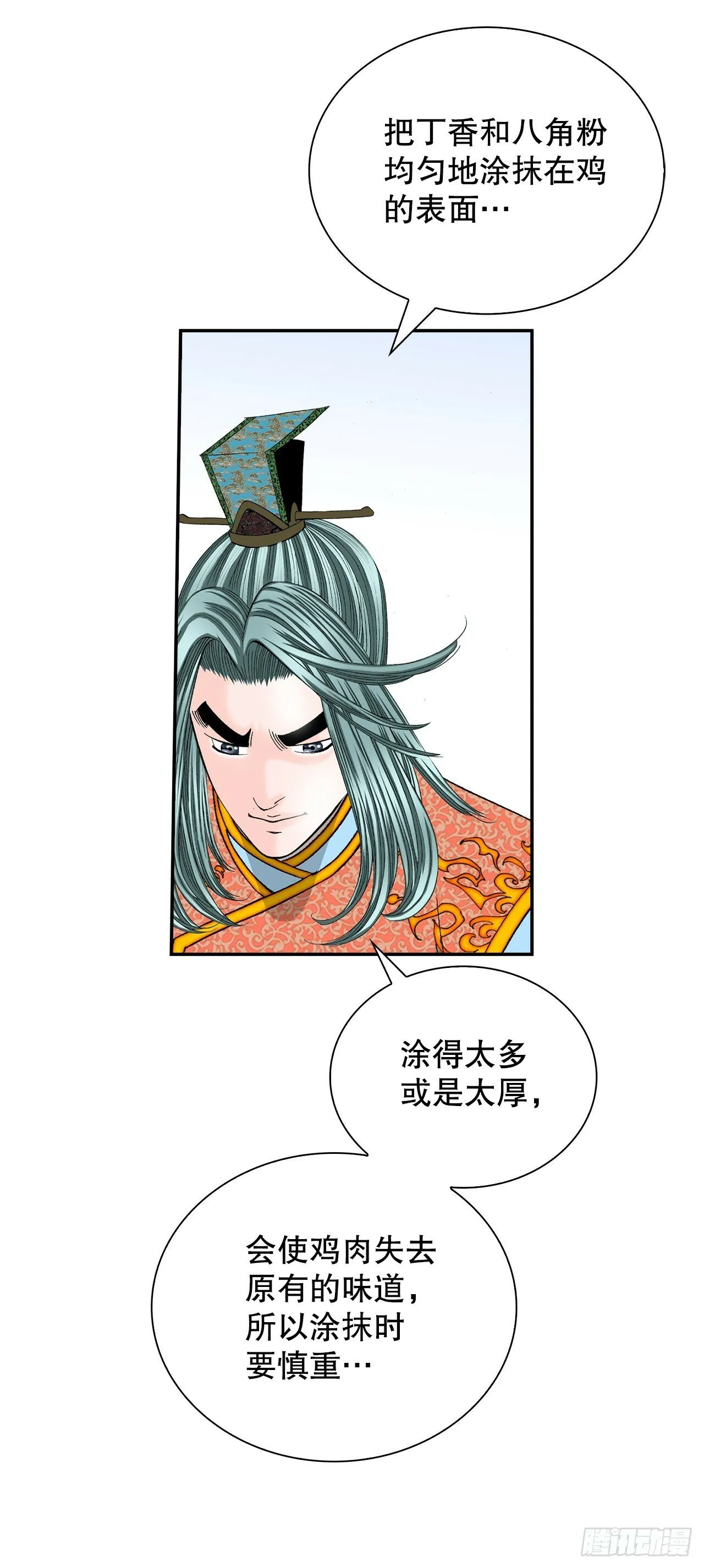116.椒花鸡 第17页