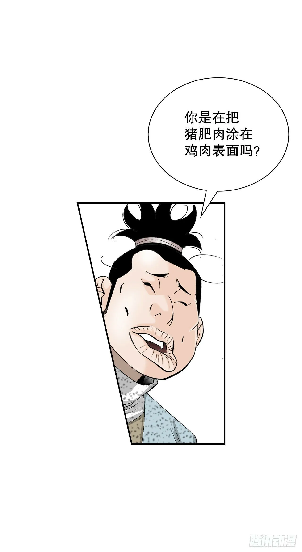 116.椒花鸡 第19页