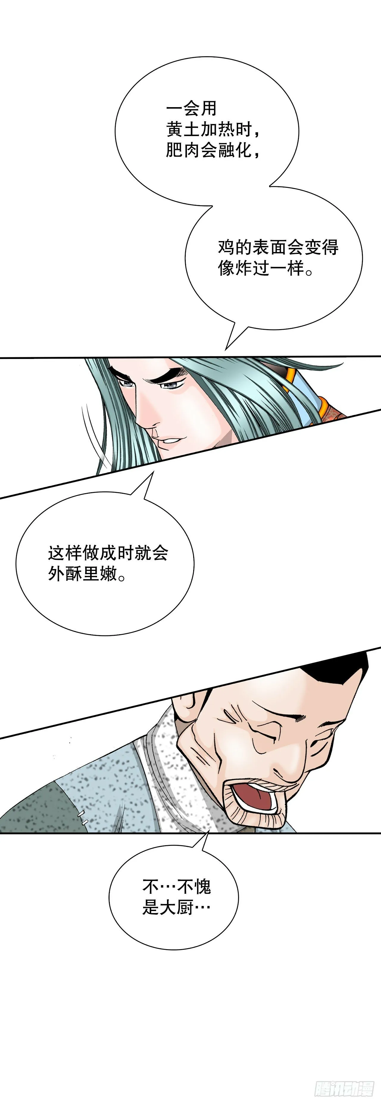 116.椒花鸡 第20页