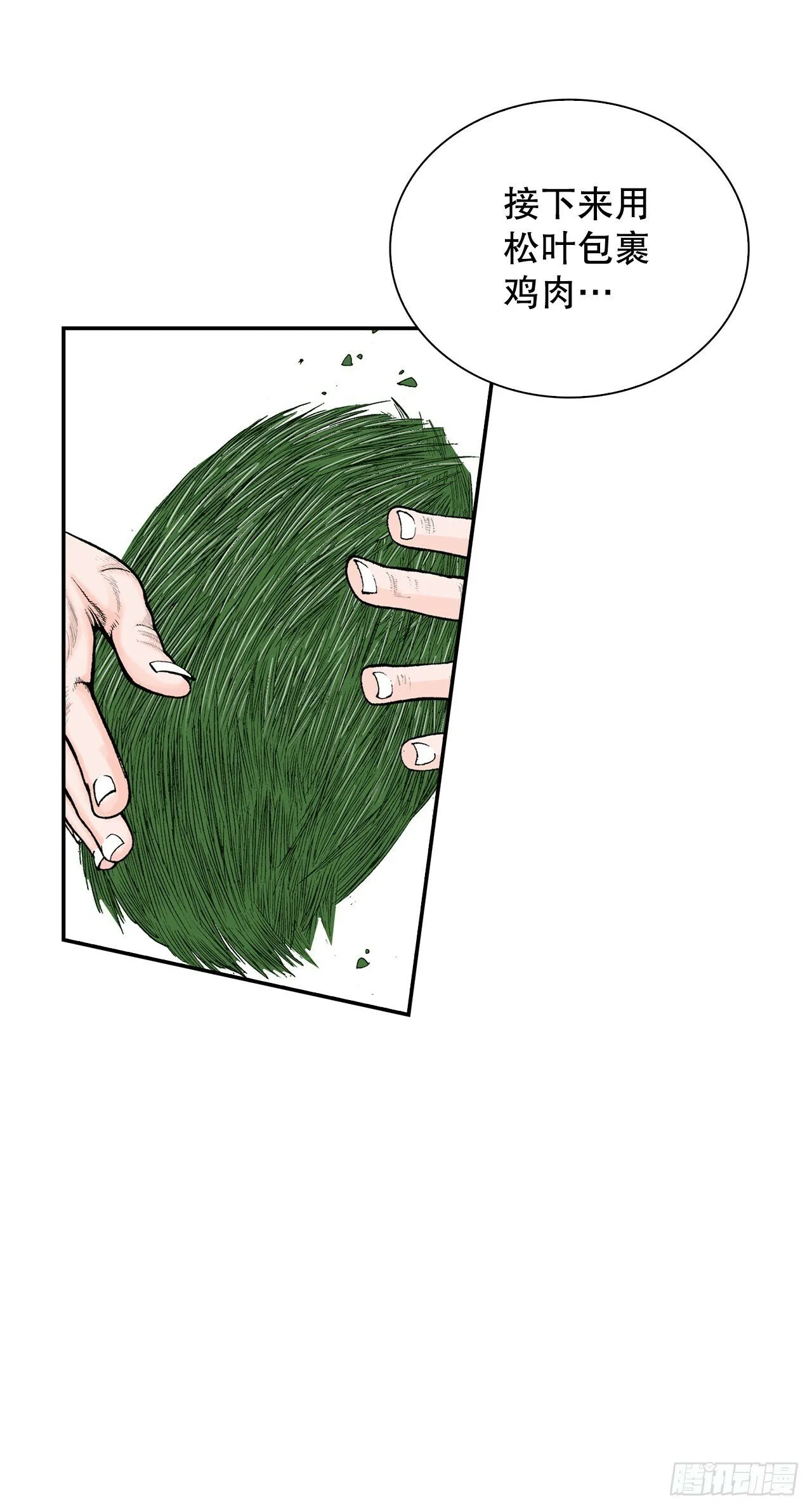116.椒花鸡 第21页