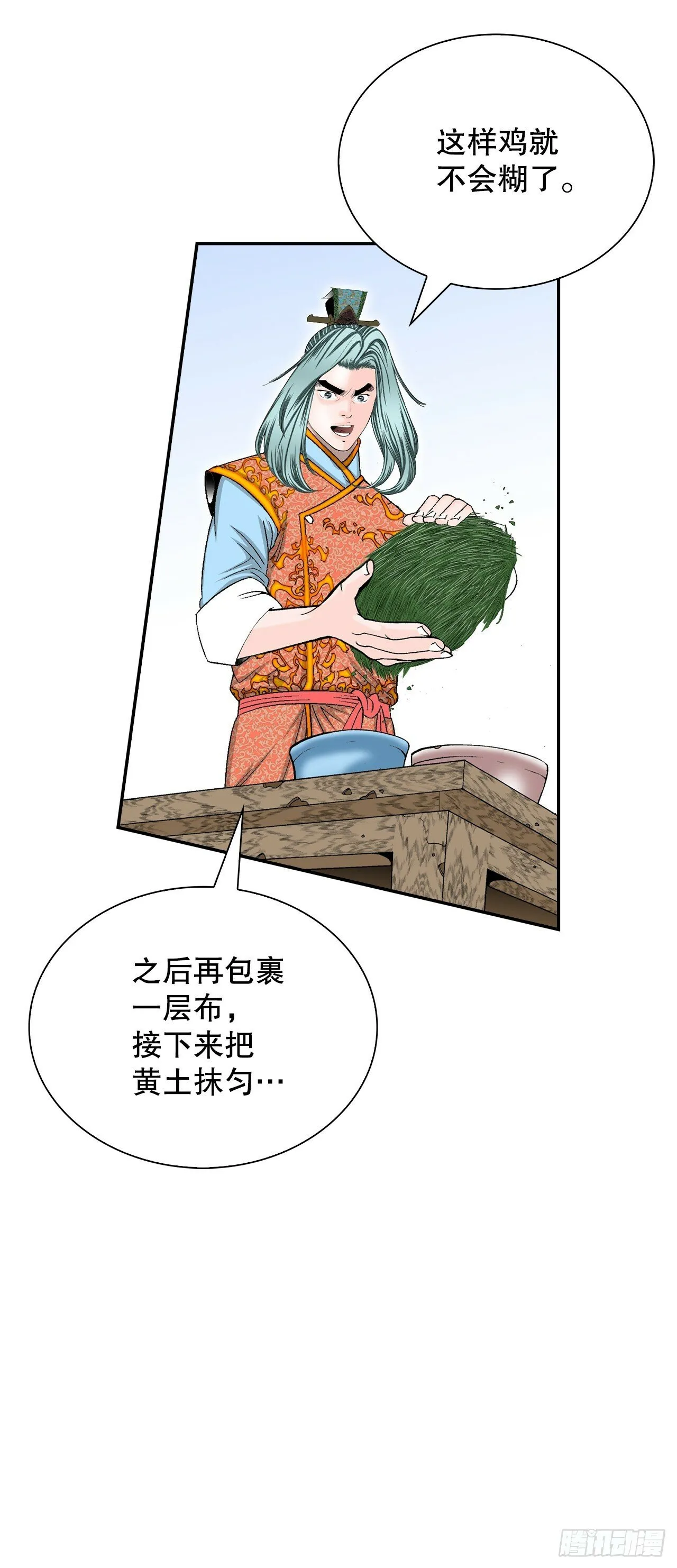 116.椒花鸡 第22页