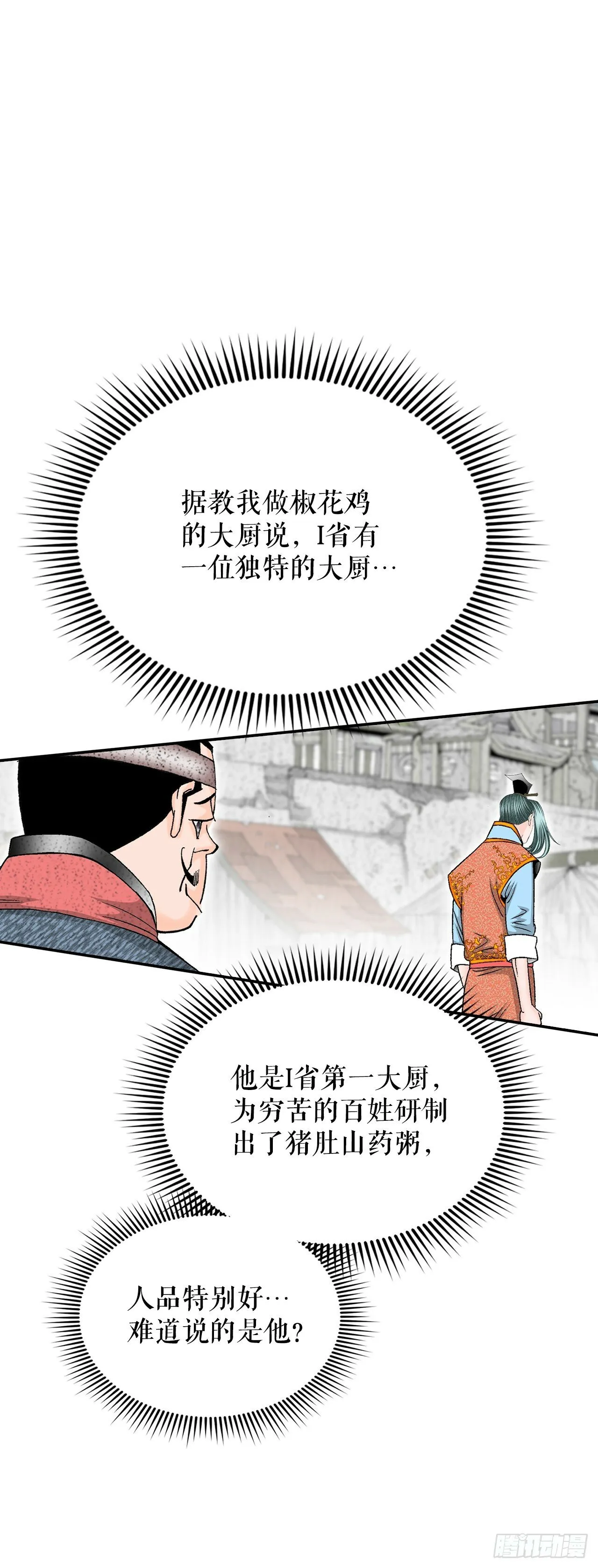 116.椒花鸡 第26页