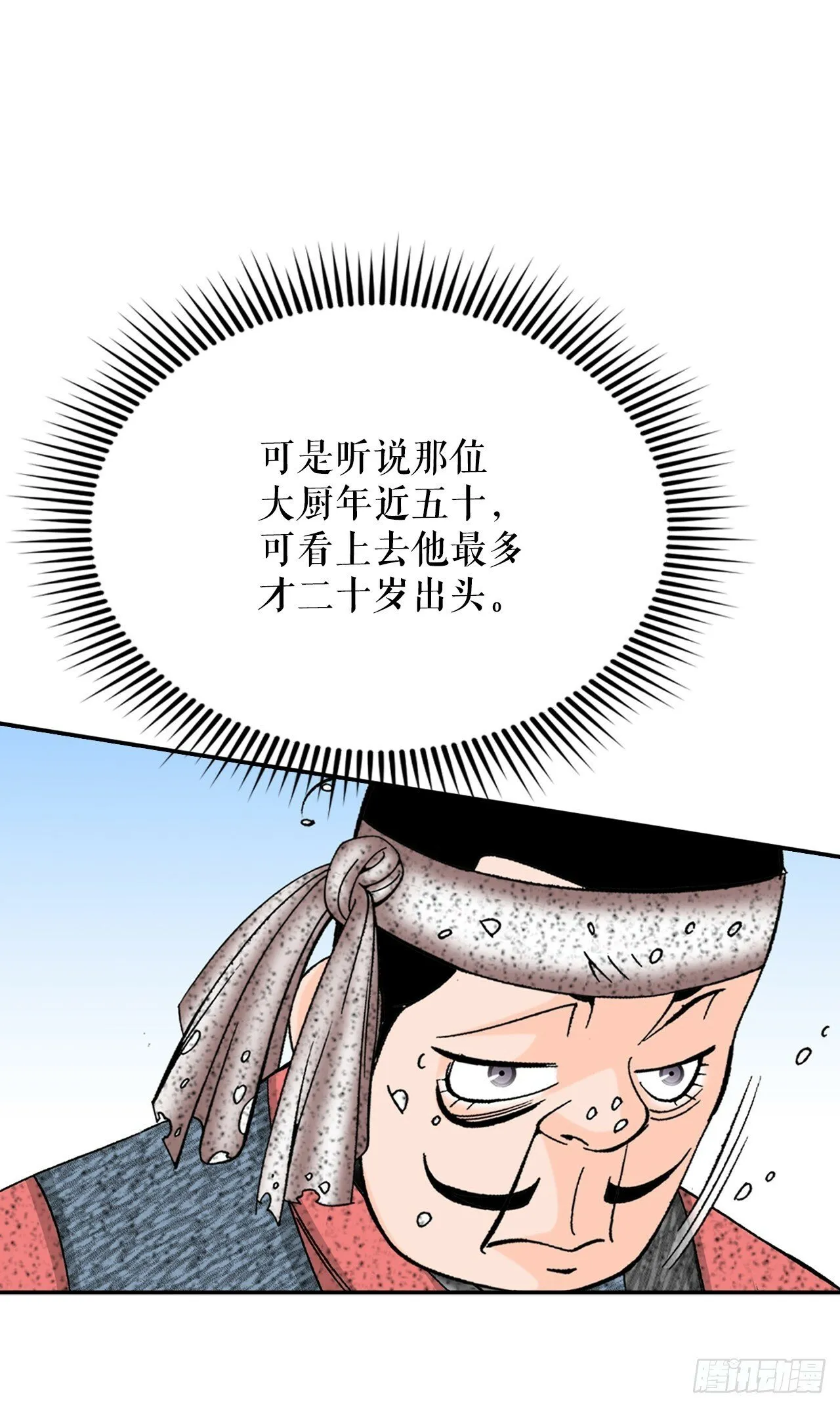 116.椒花鸡 第27页
