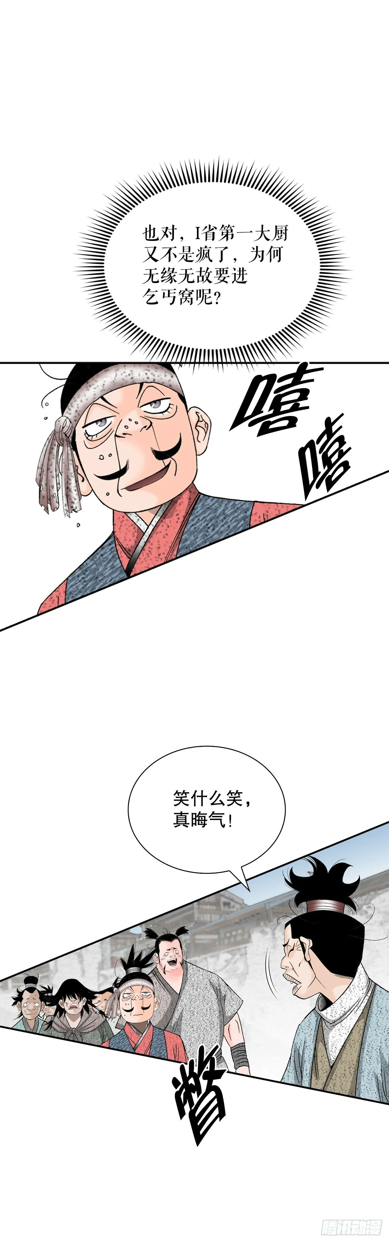 116.椒花鸡 第28页