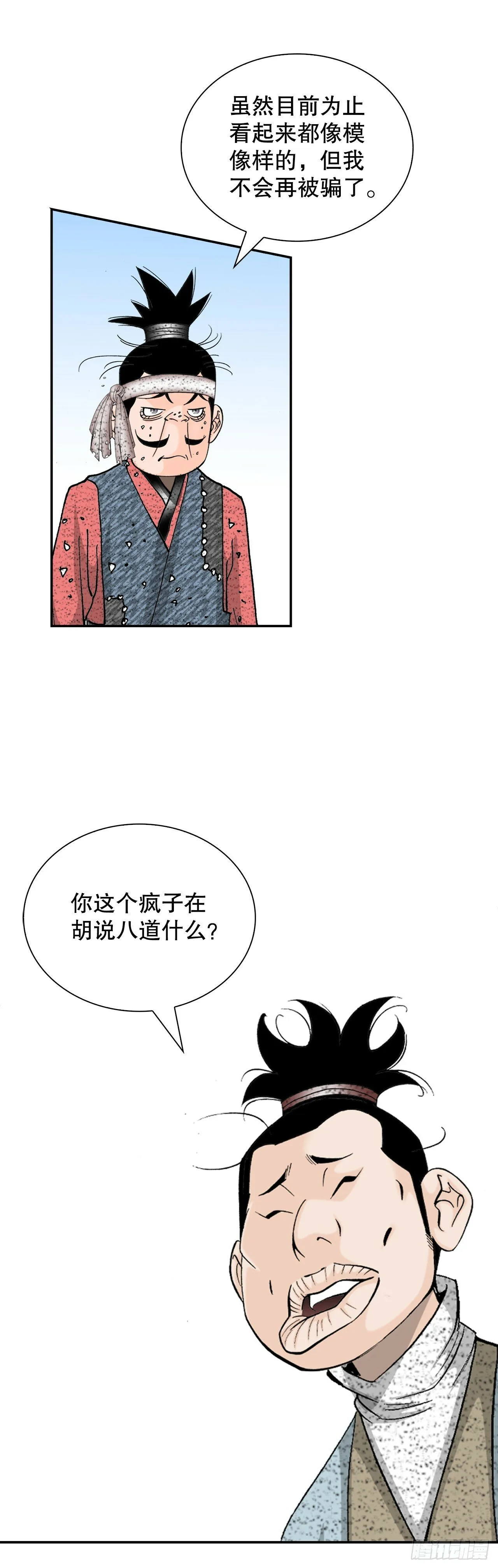 116.椒花鸡 第29页