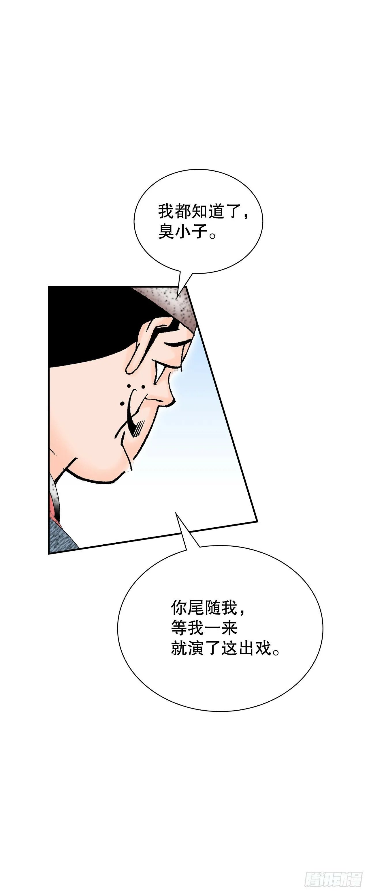 116.椒花鸡 第30页