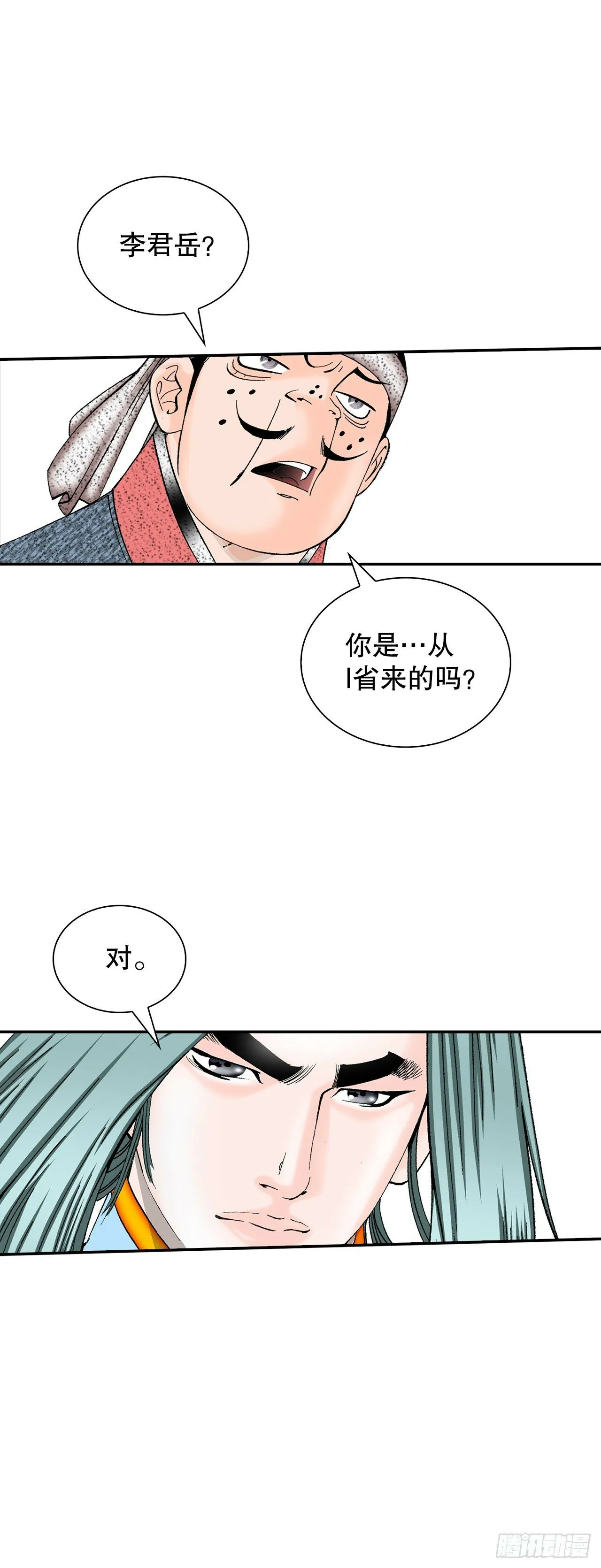 116.椒花鸡 第35页