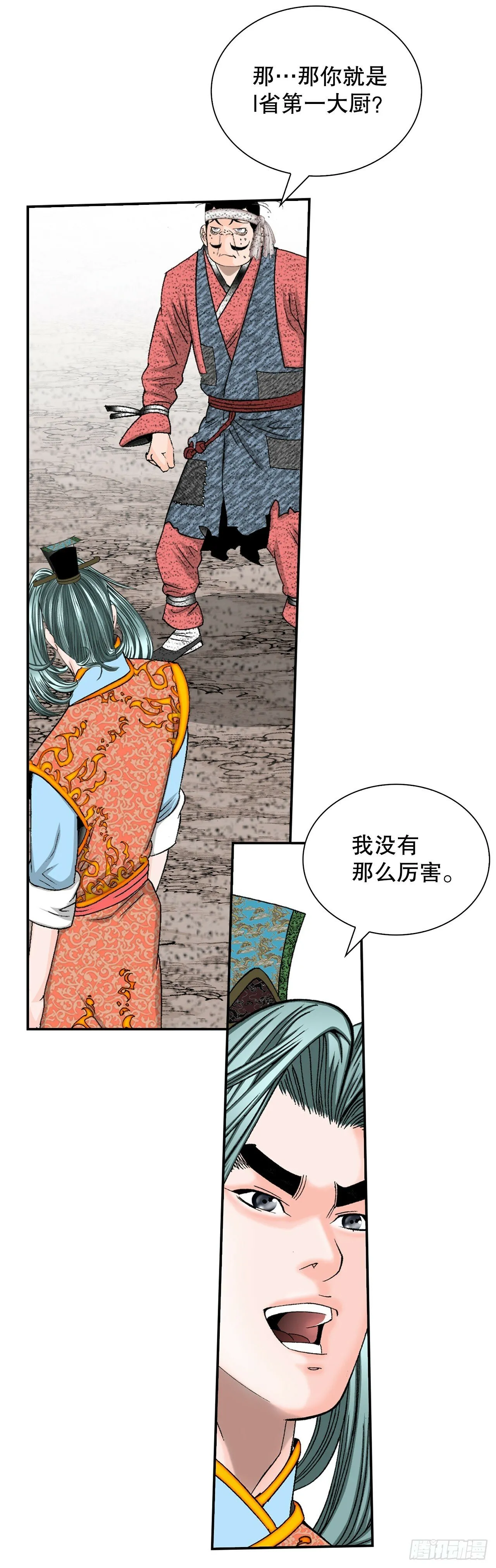 116.椒花鸡 第36页