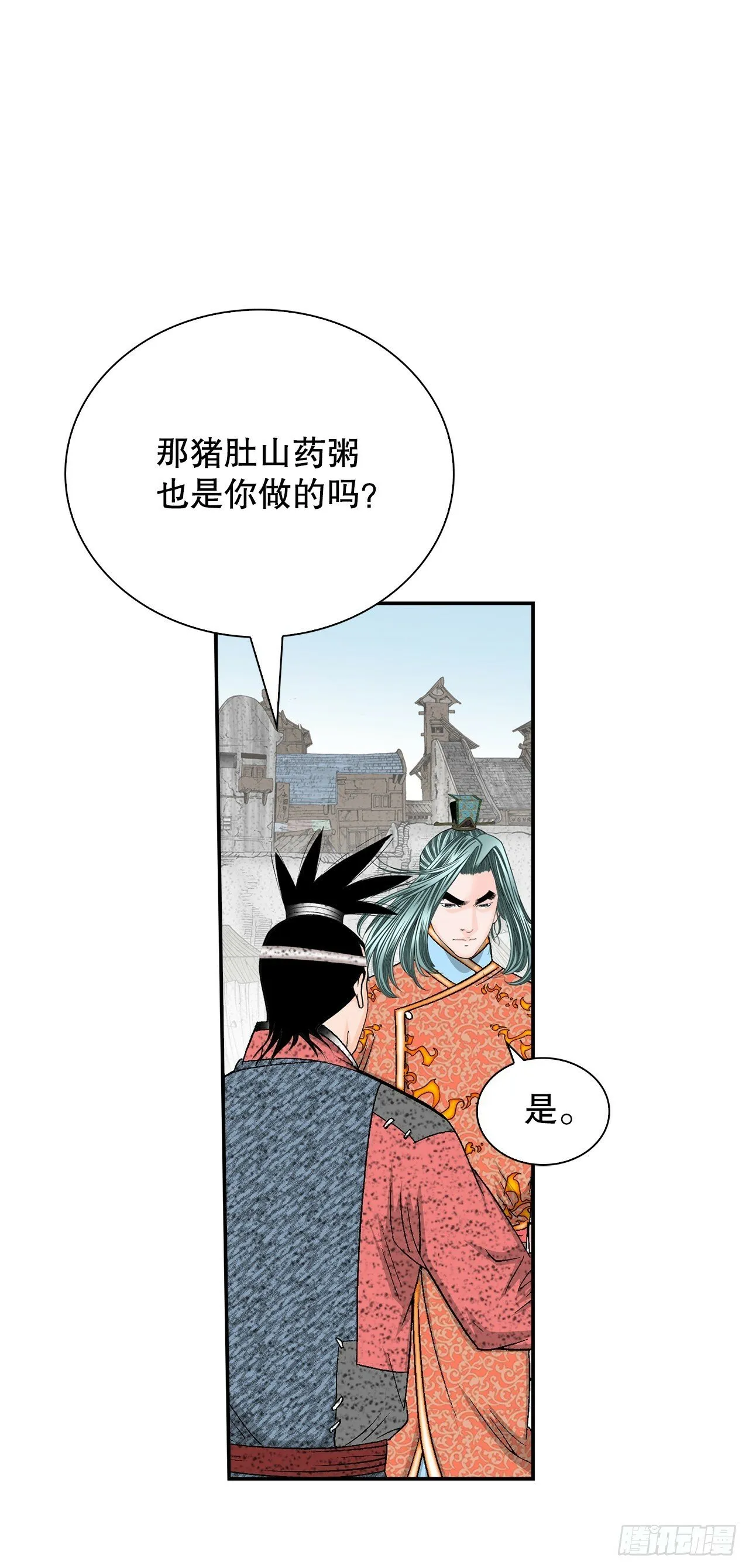 116.椒花鸡 第37页
