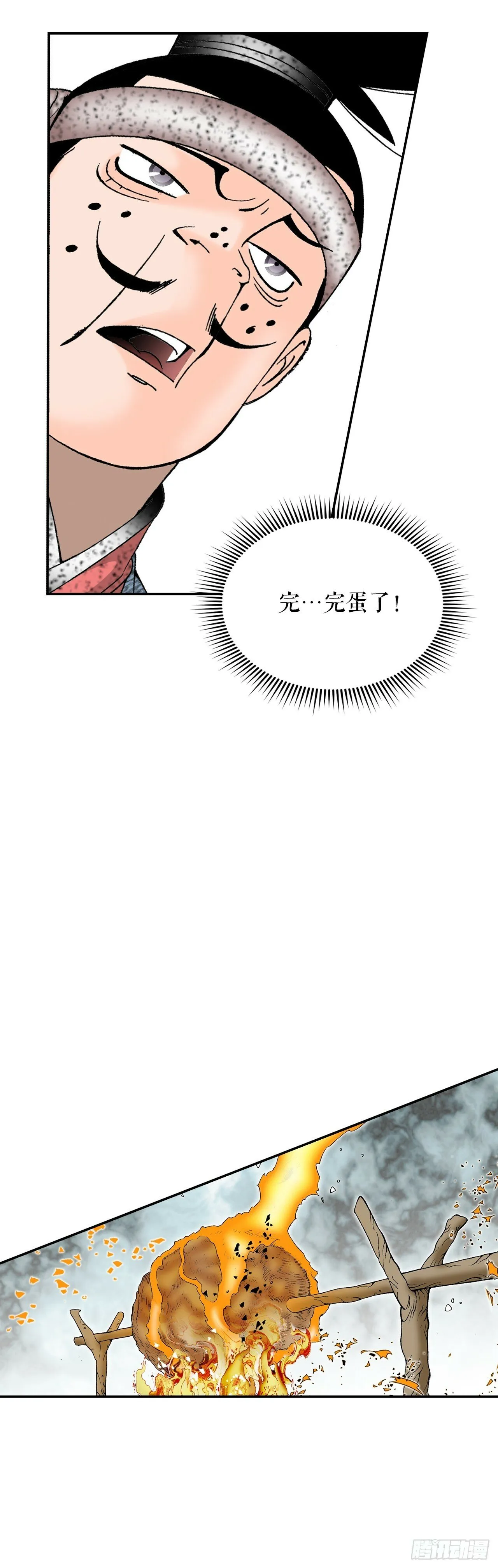 116.椒花鸡 第39页
