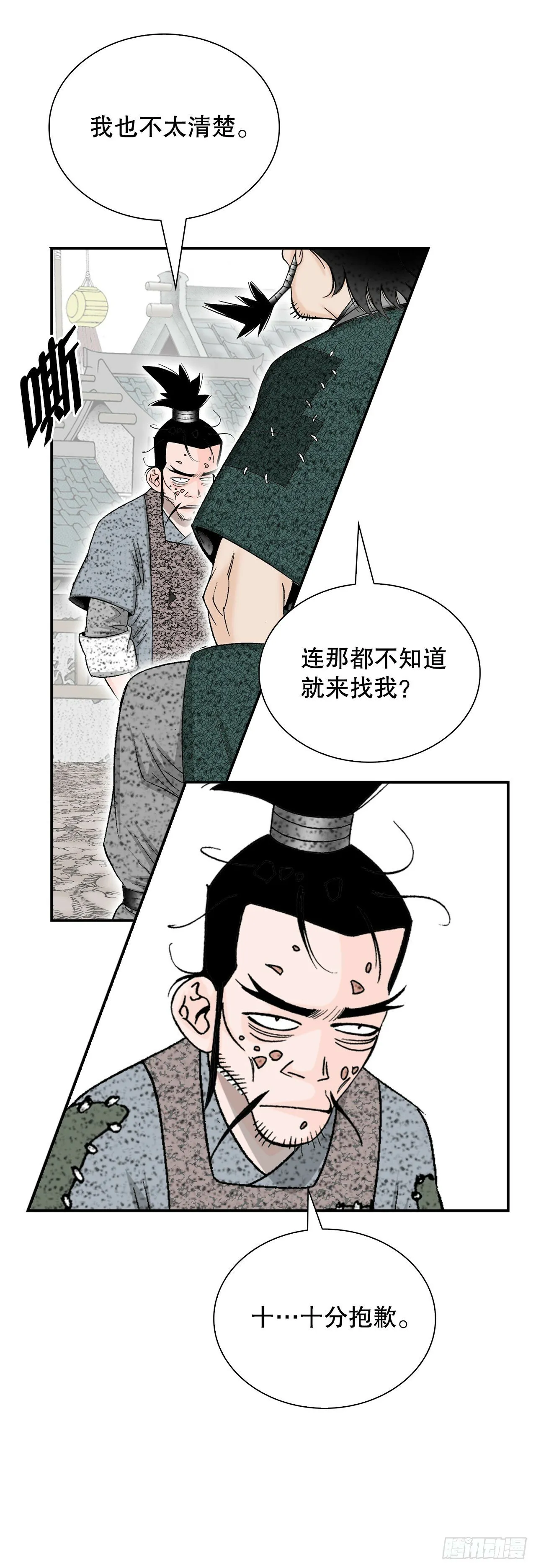 116.椒花鸡 第45页