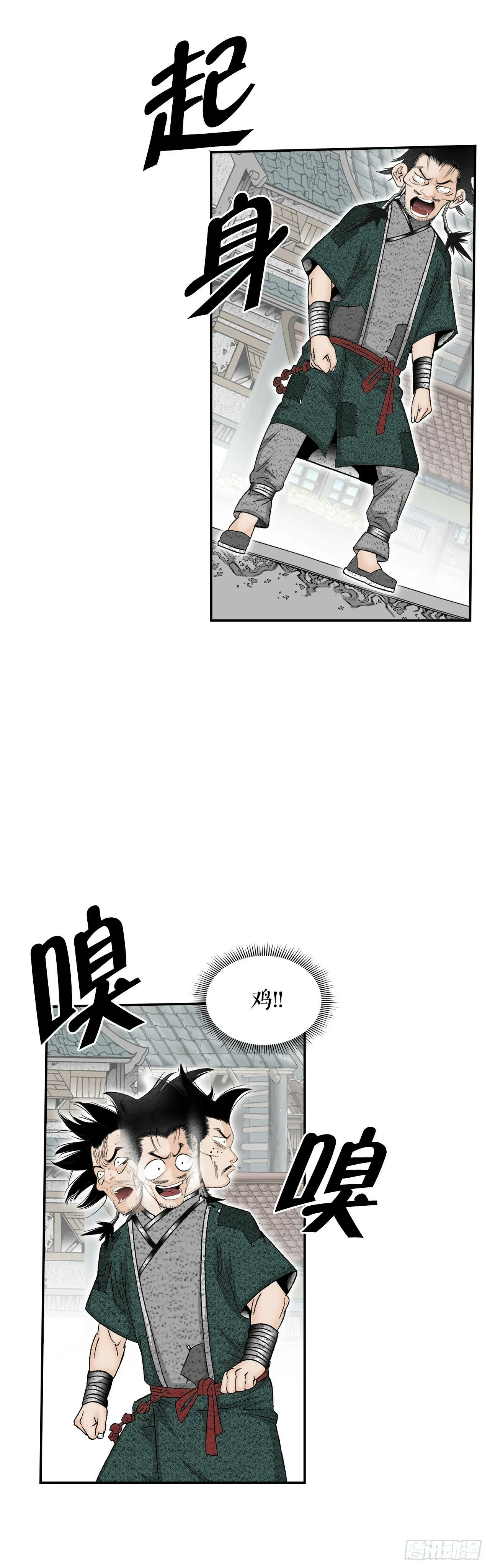 116.椒花鸡 第48页
