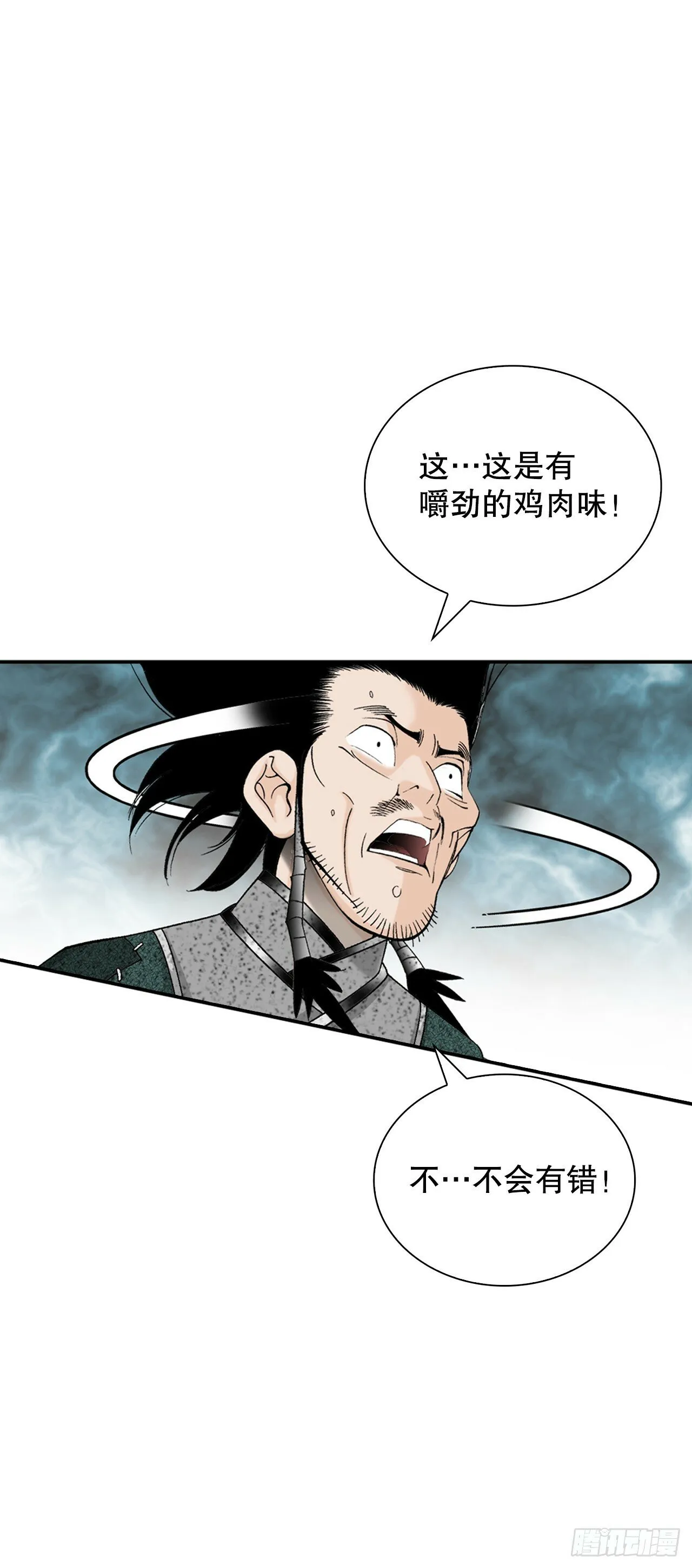 116.椒花鸡 第49页