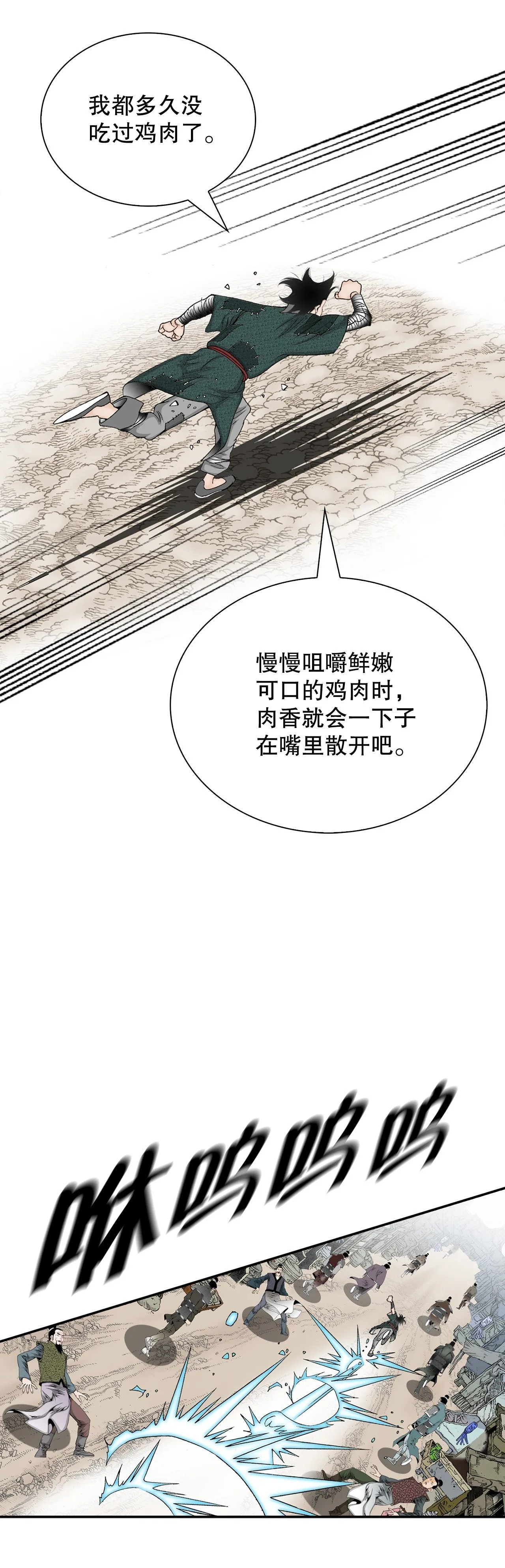 116.椒花鸡 第50页