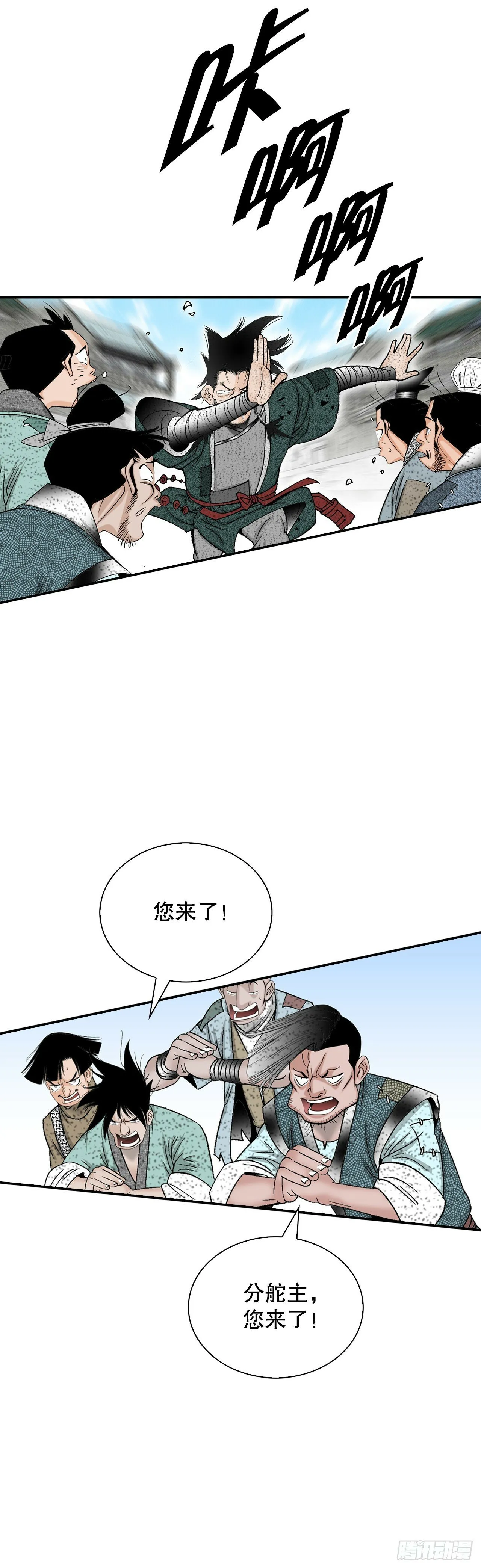 116.椒花鸡 第52页