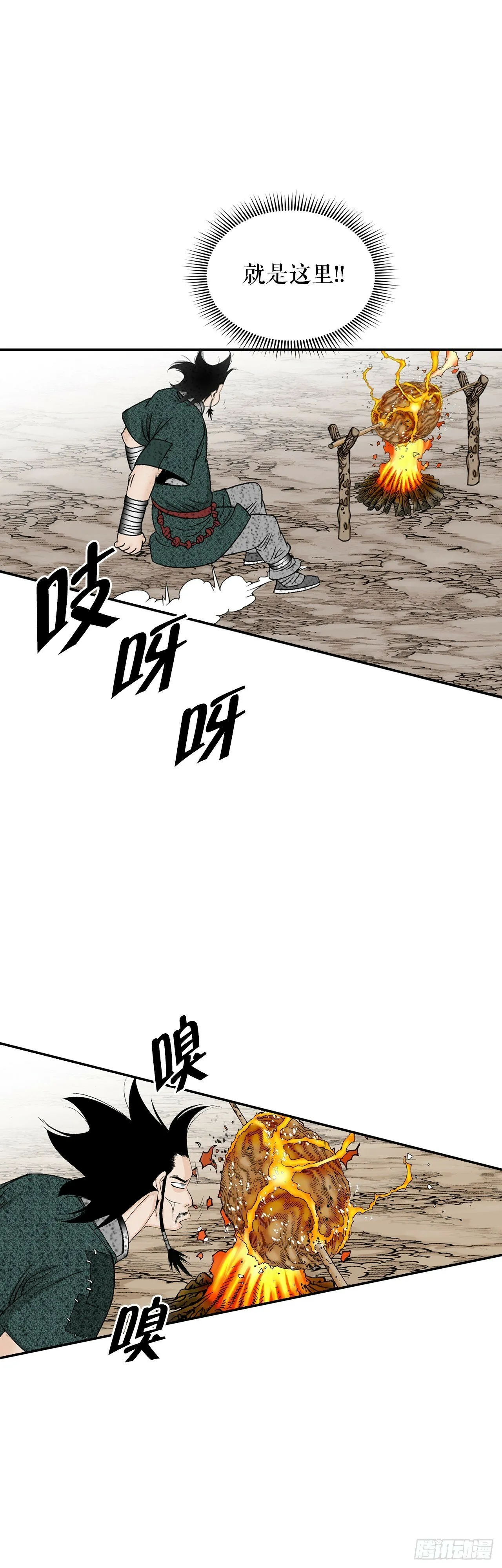 116.椒花鸡 第54页