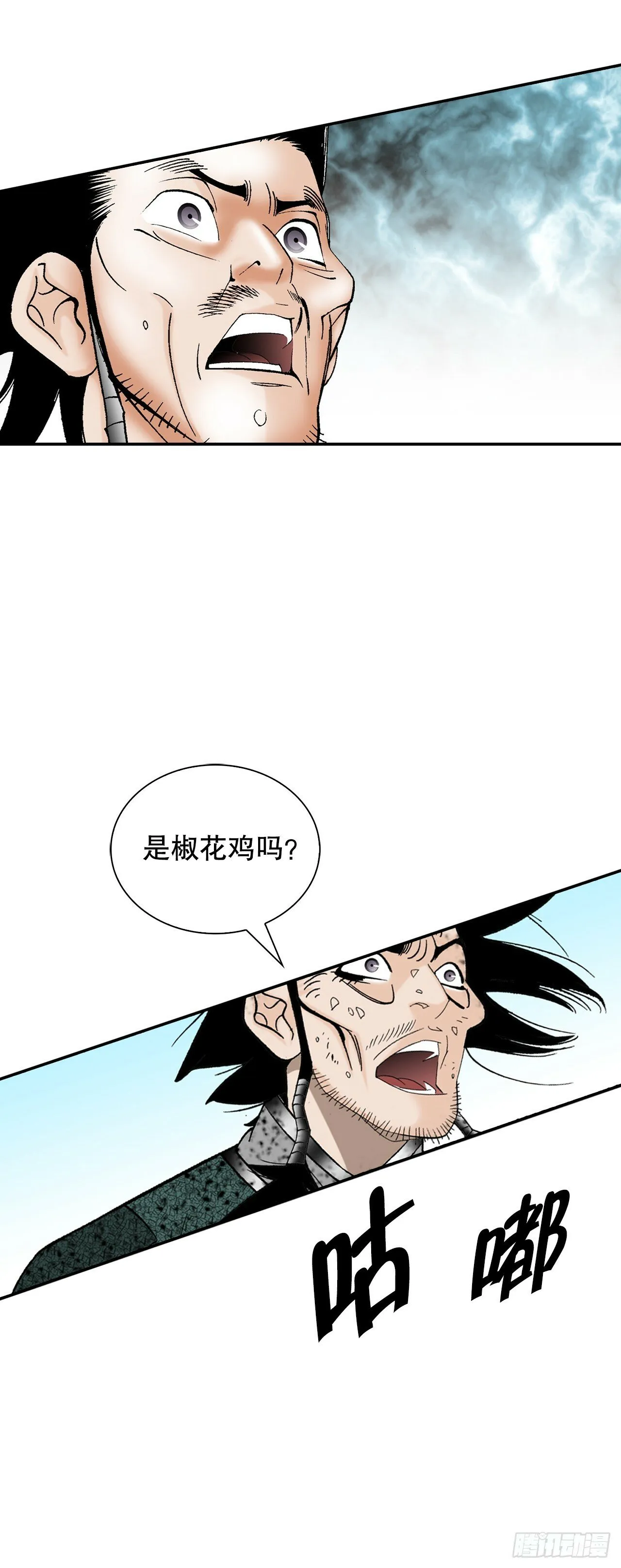 116.椒花鸡 第55页