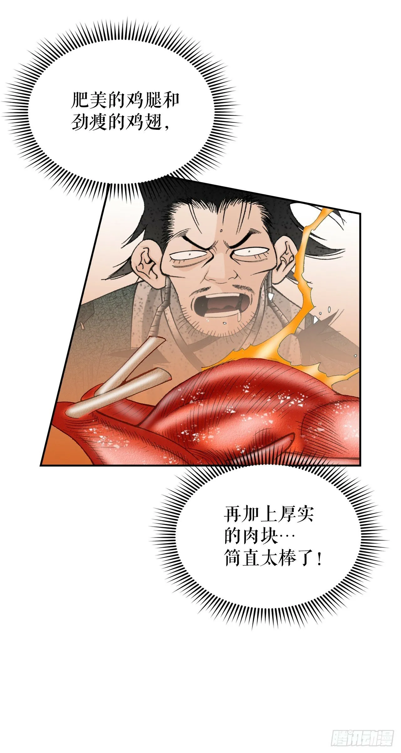 116.椒花鸡 第61页