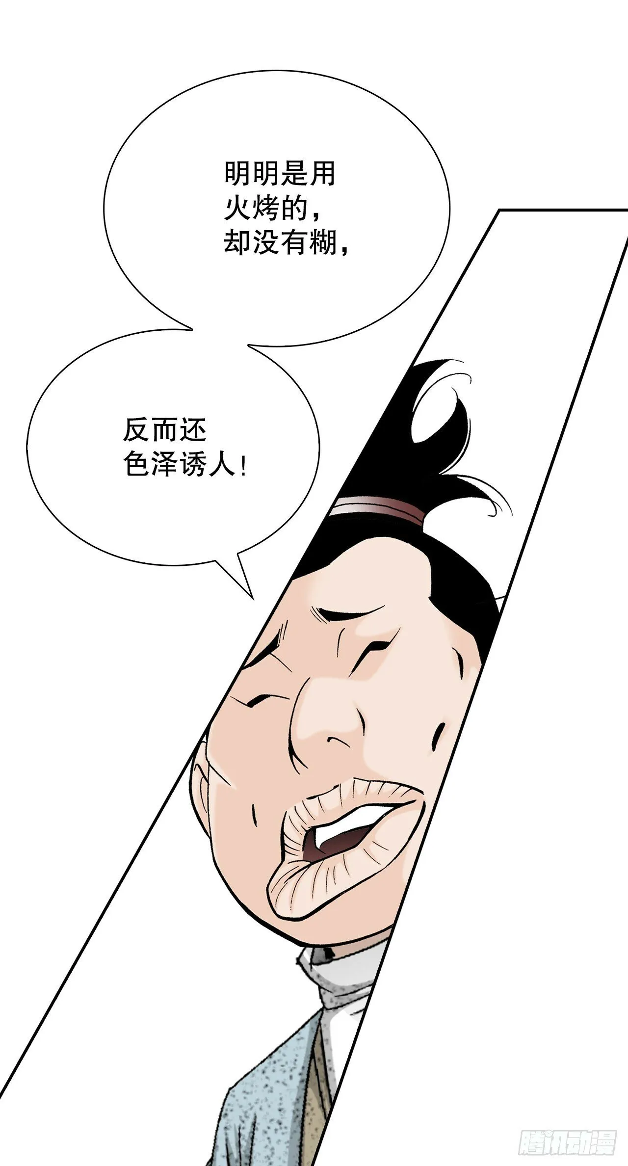 116.椒花鸡 第63页