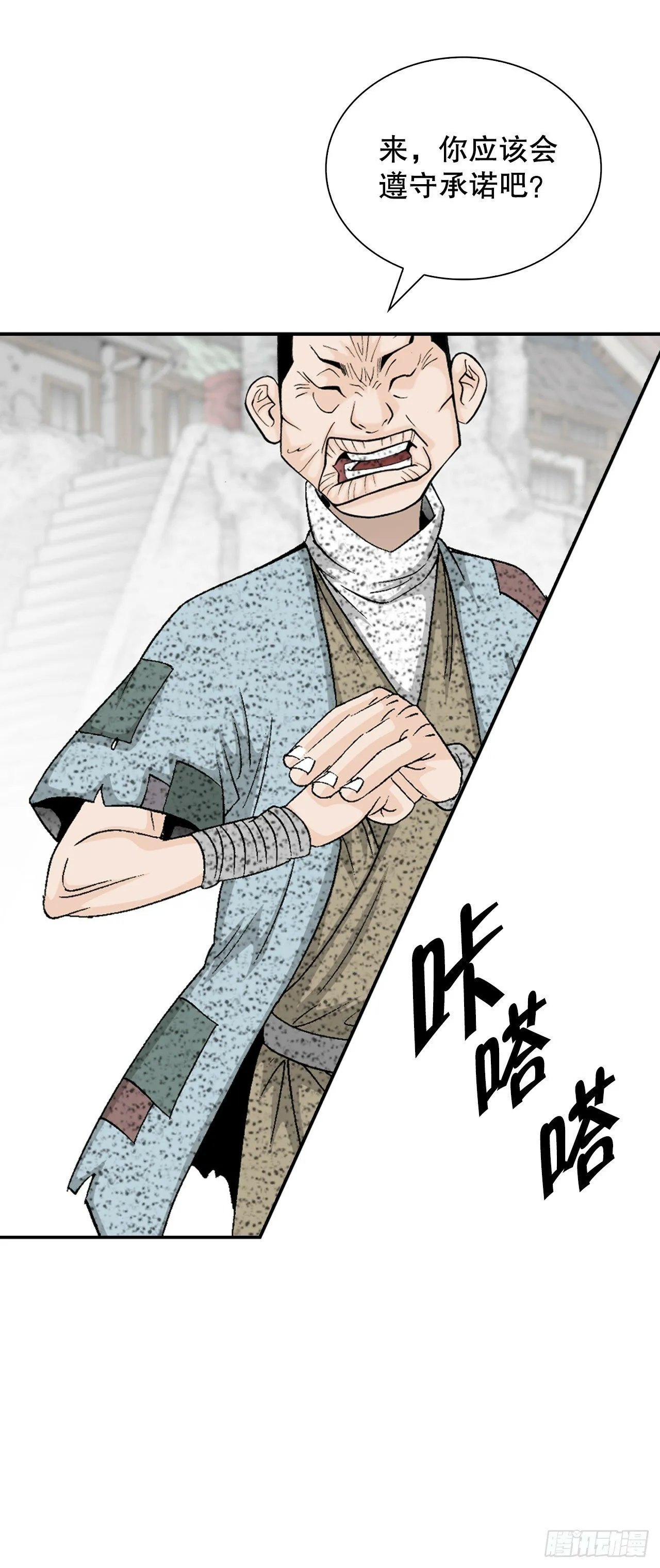 116.椒花鸡 第66页