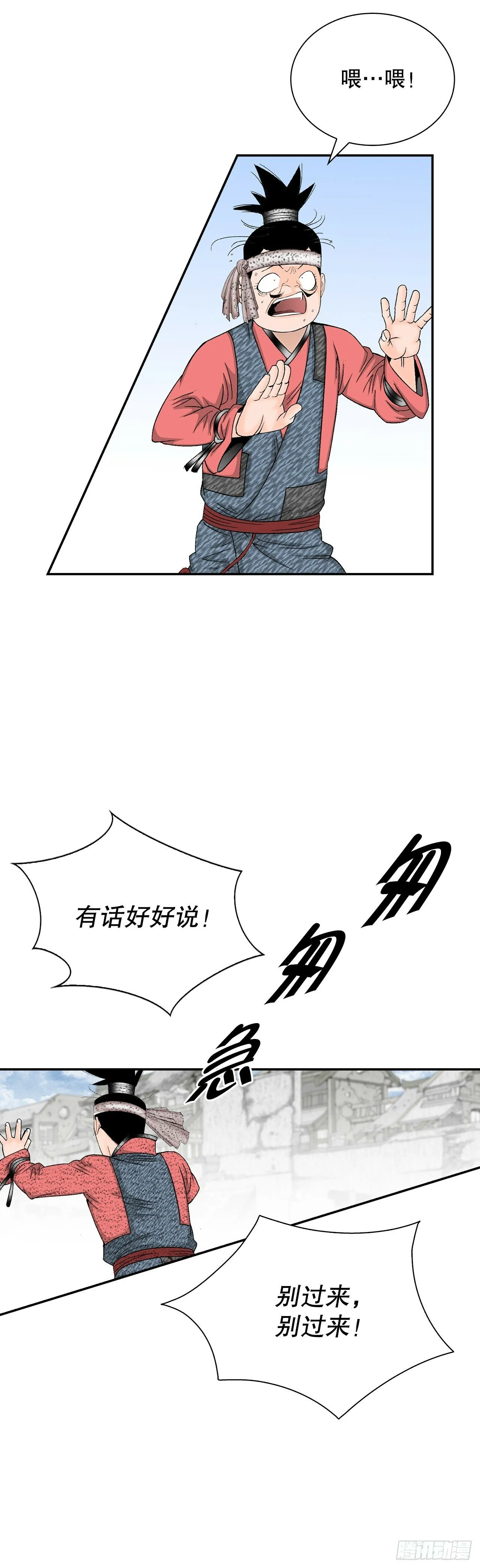 116.椒花鸡 第67页