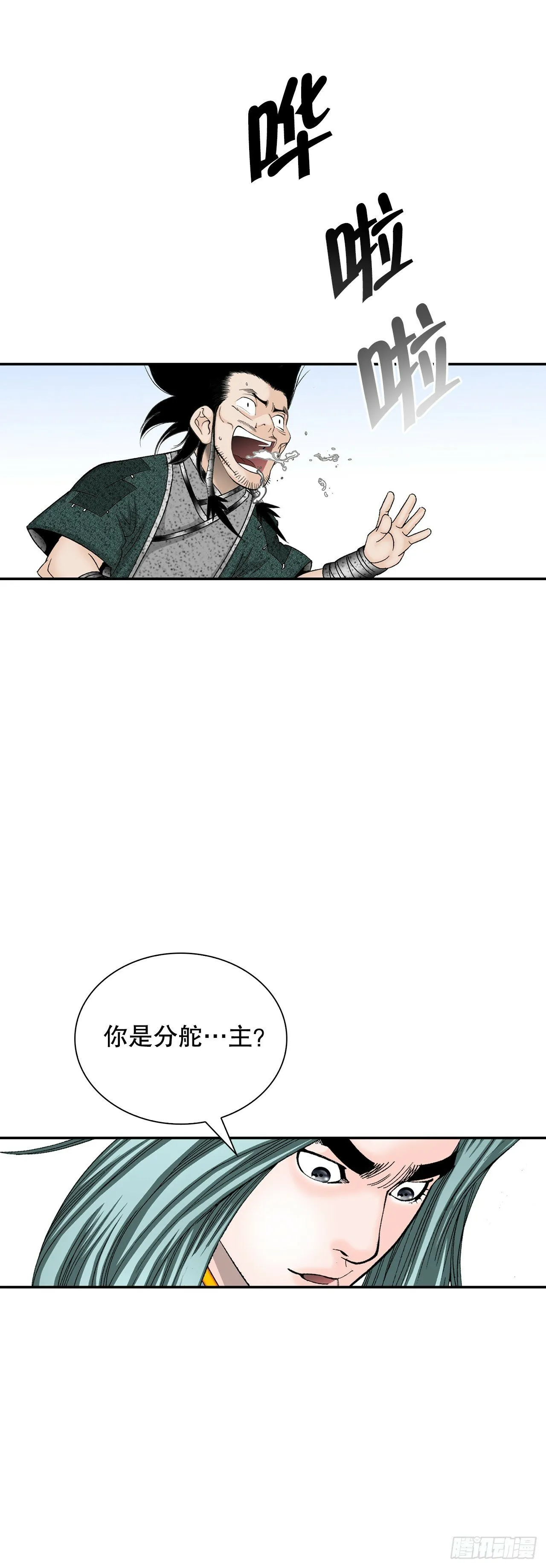 116.椒花鸡 第70页