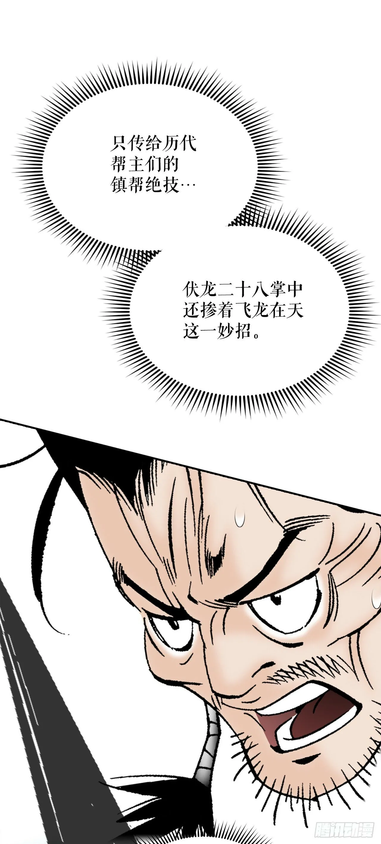 117.伏龙二十八掌 第7页
