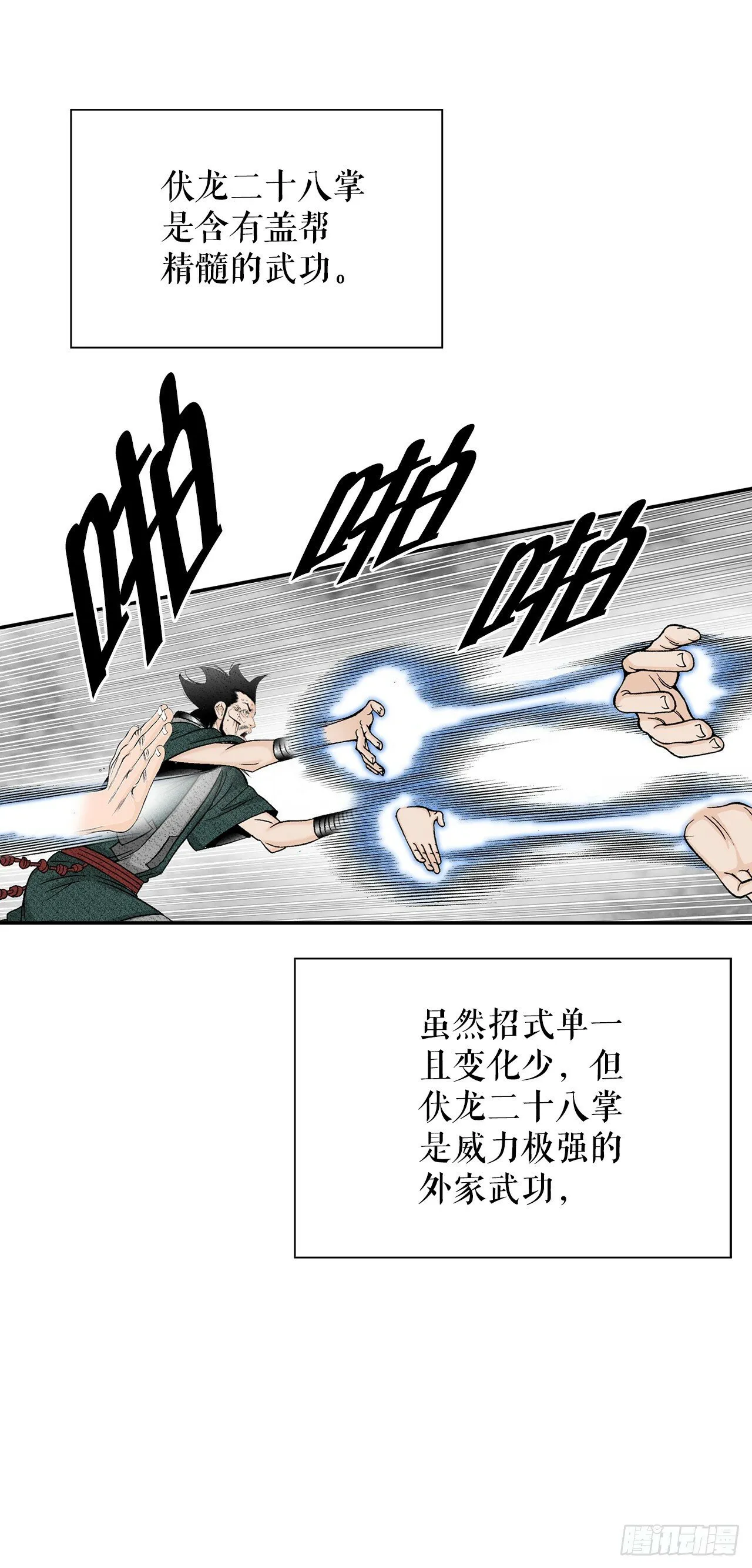 117.伏龙二十八掌 第11页