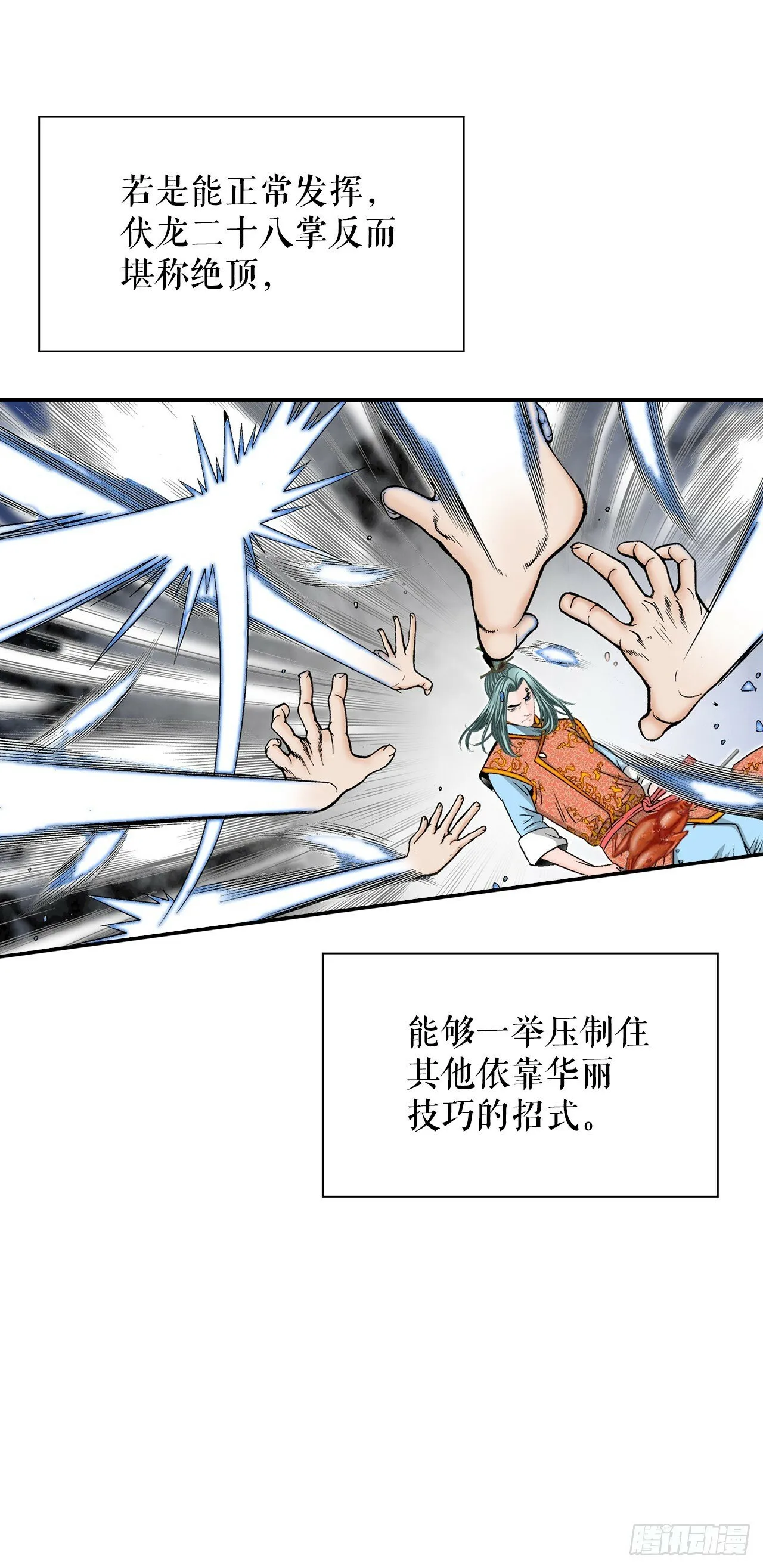 117.伏龙二十八掌 第12页