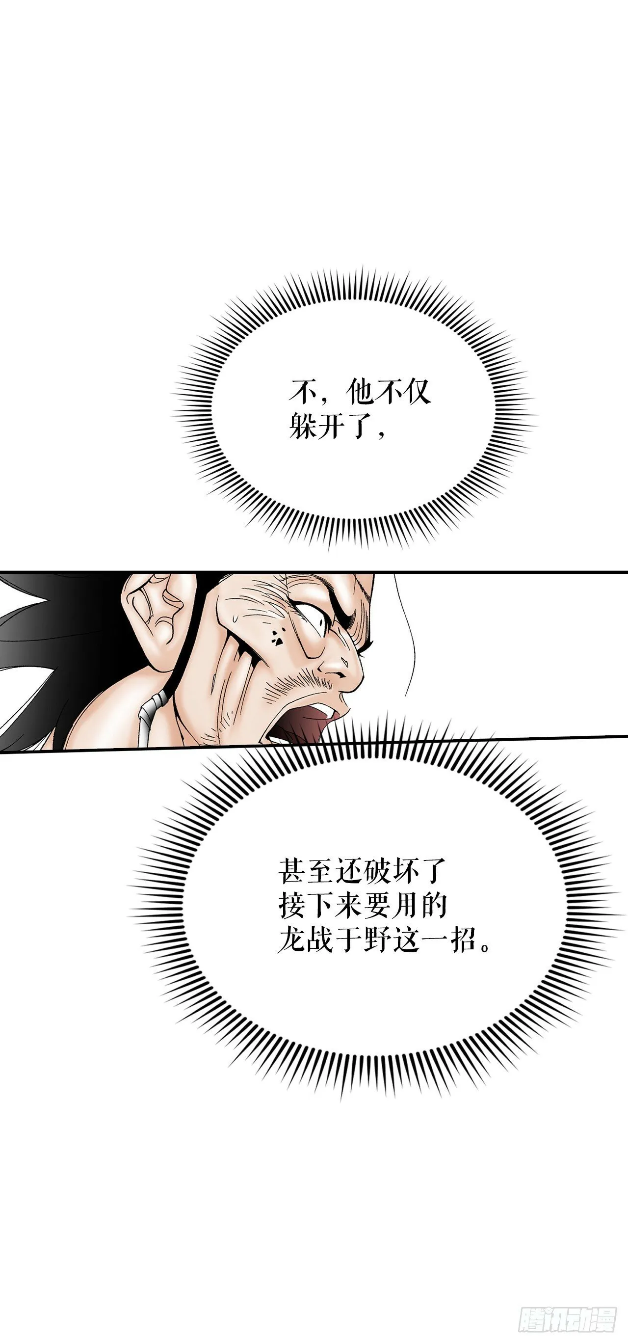 117.伏龙二十八掌 第14页