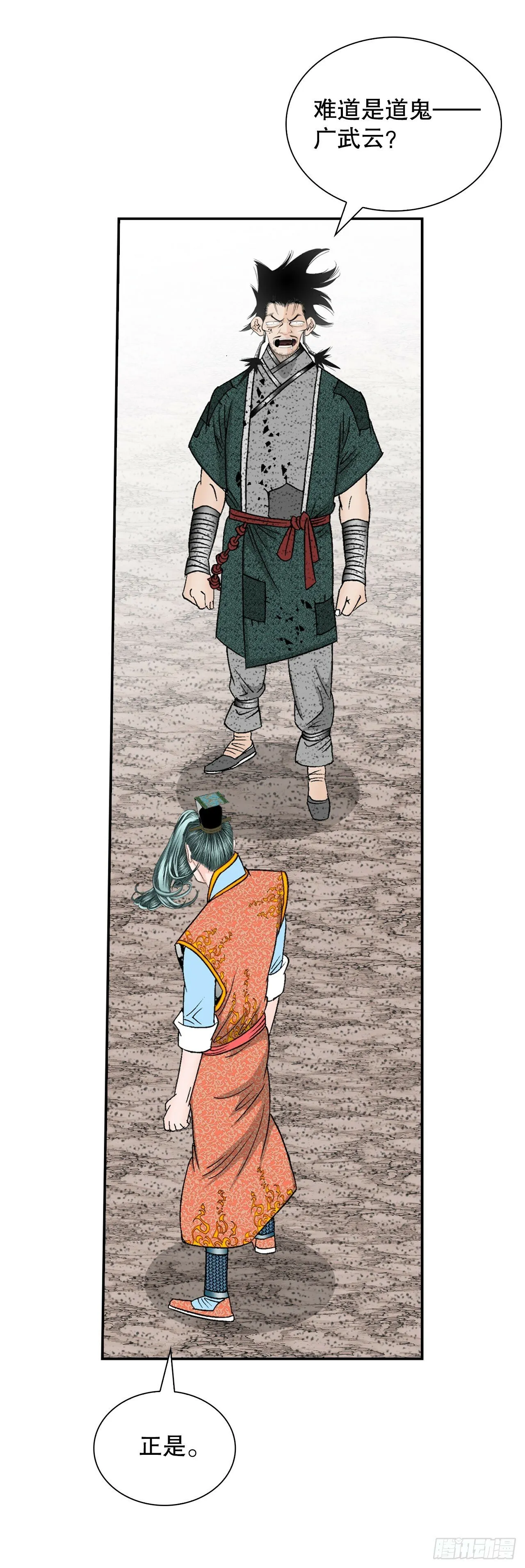 117.伏龙二十八掌 第19页