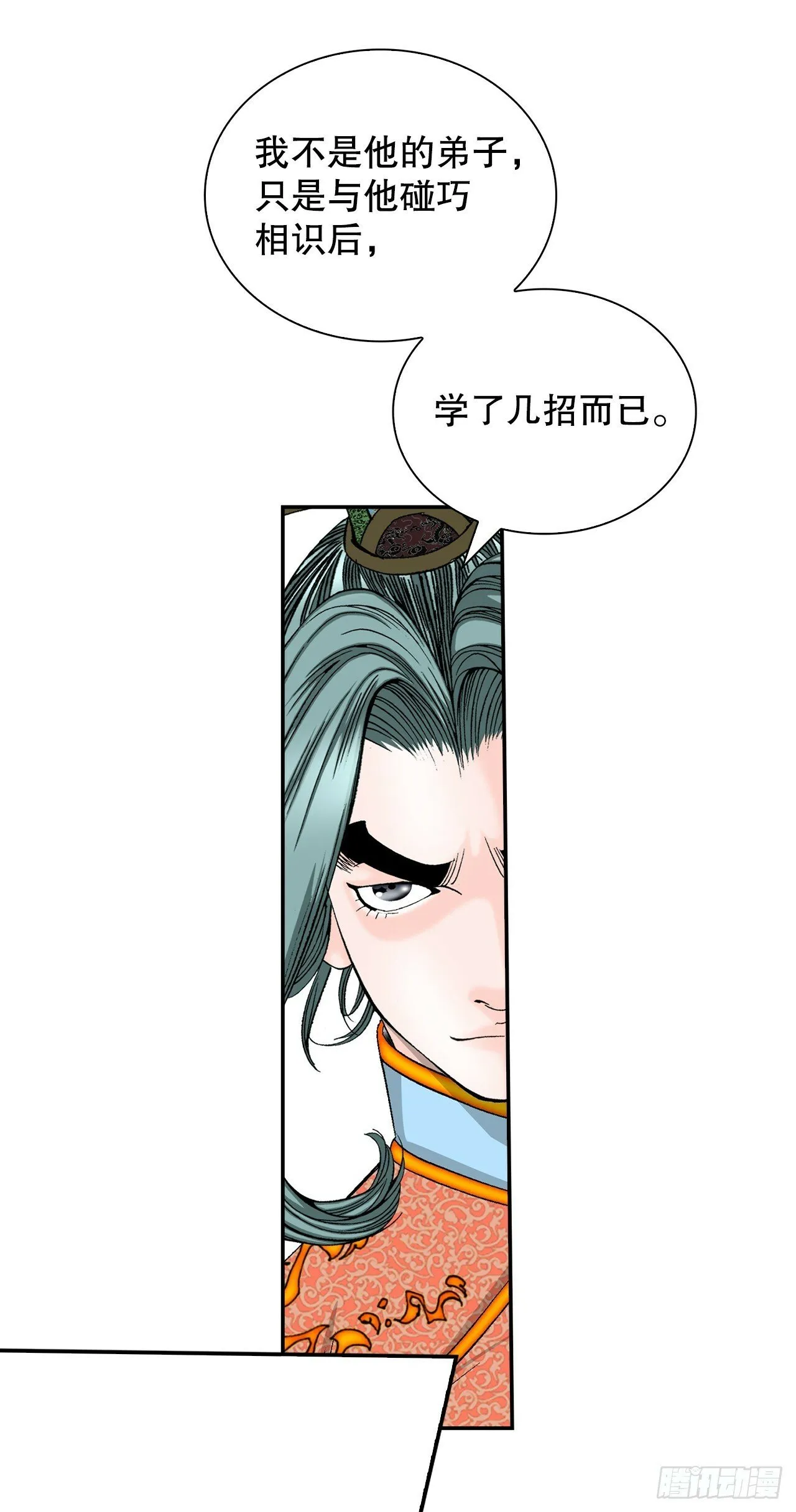117.伏龙二十八掌 第21页
