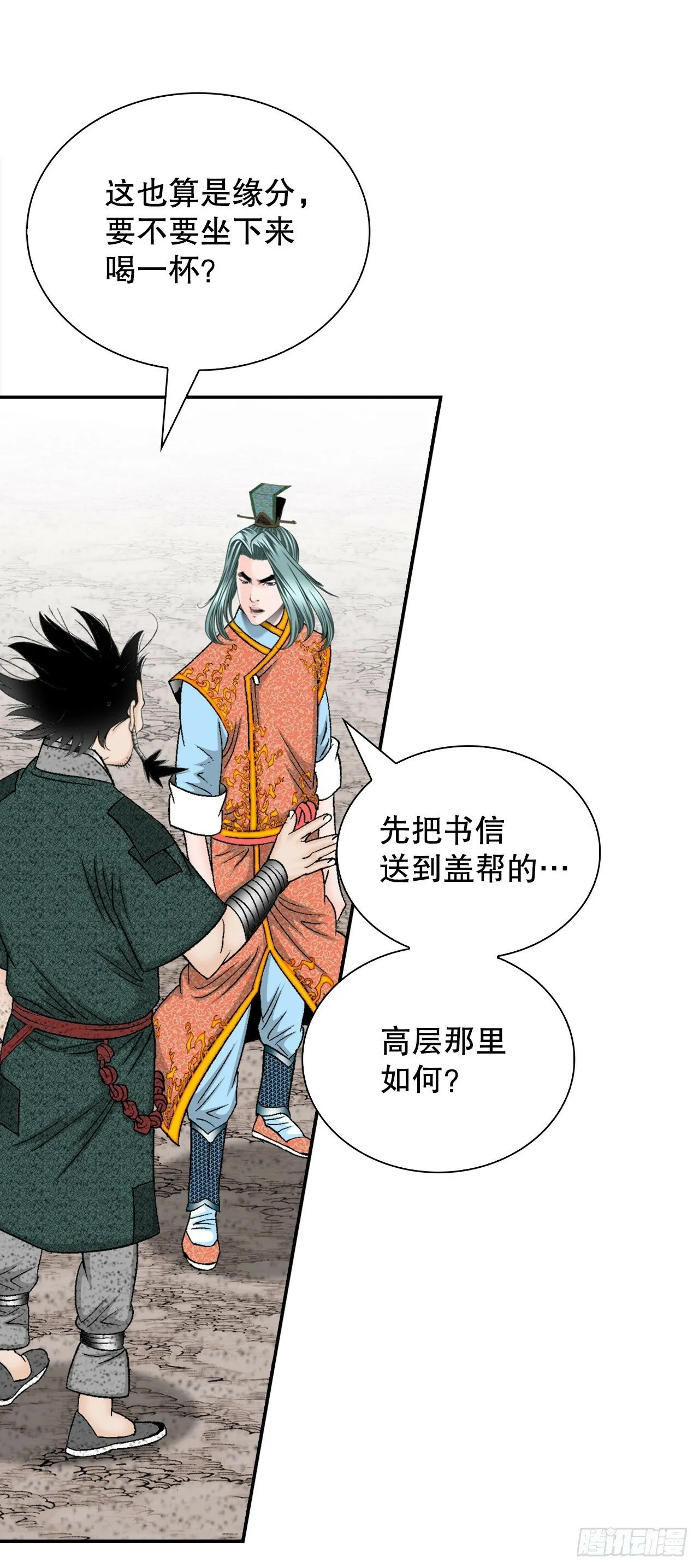 117.伏龙二十八掌 第29页