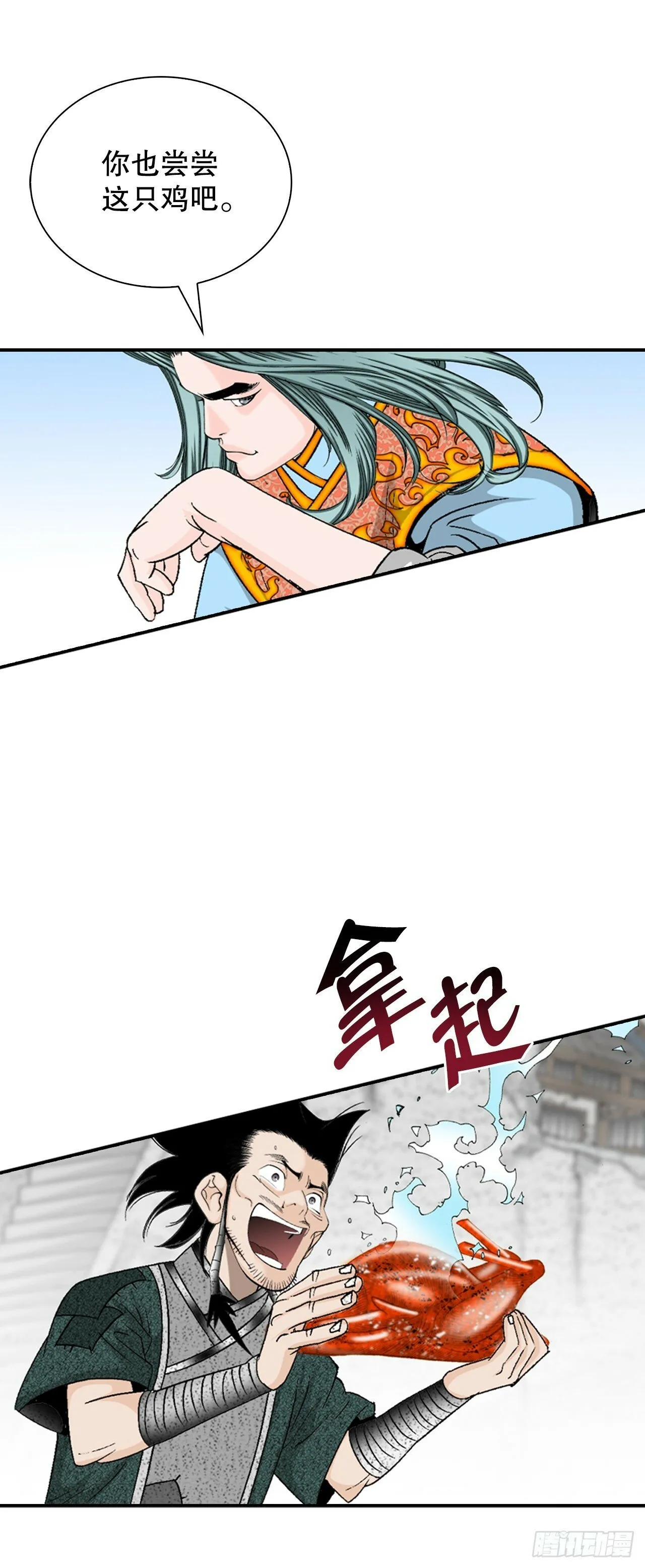 117.伏龙二十八掌 第36页