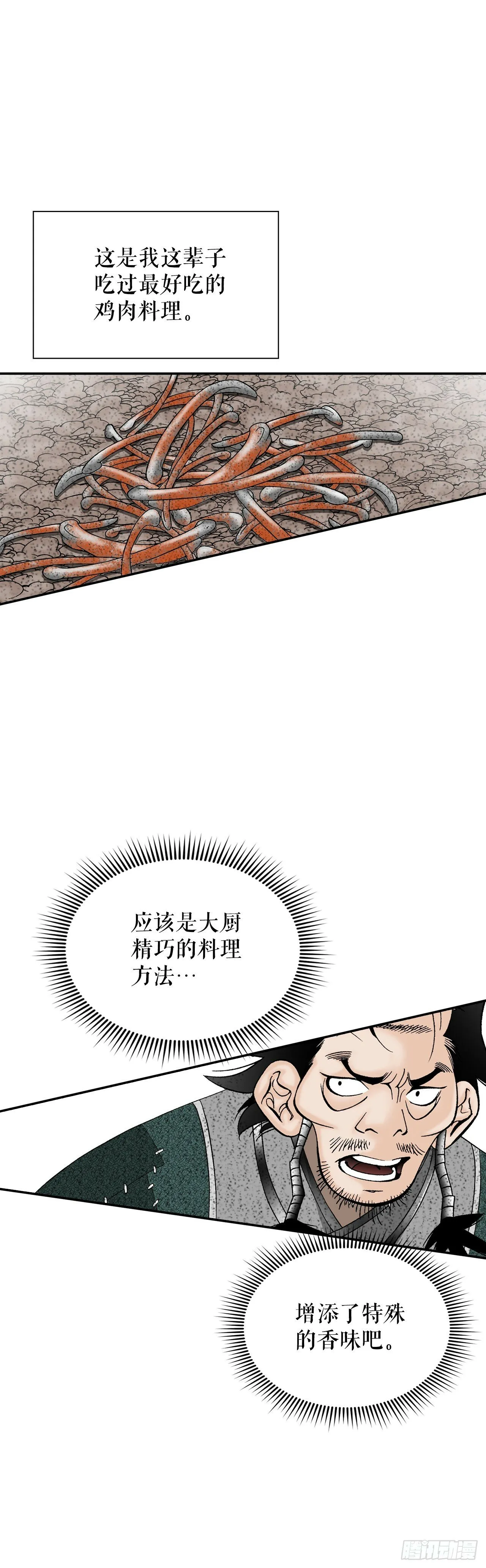 117.伏龙二十八掌 第42页