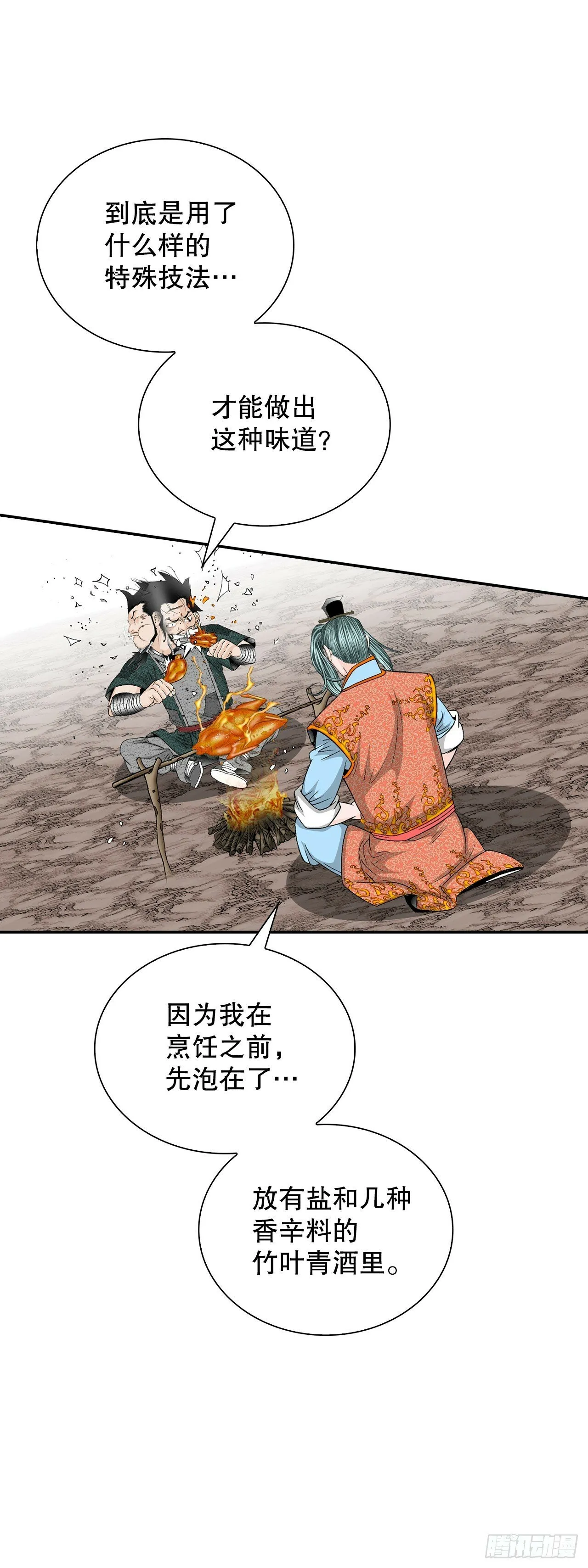 117.伏龙二十八掌 第43页