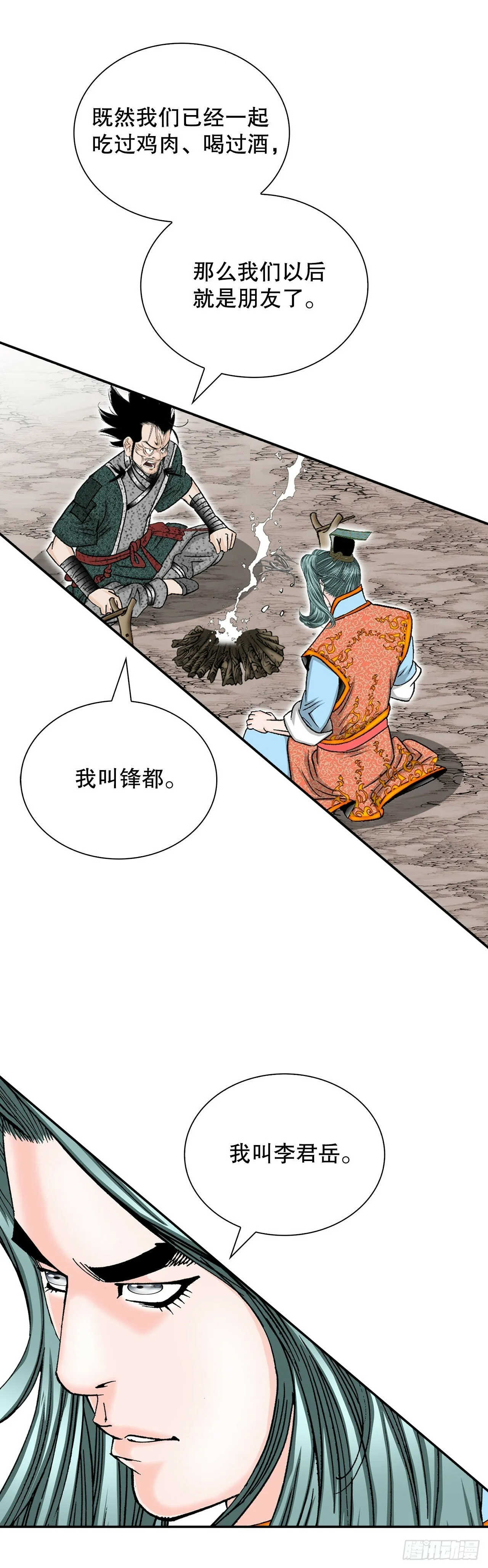 117.伏龙二十八掌 第47页
