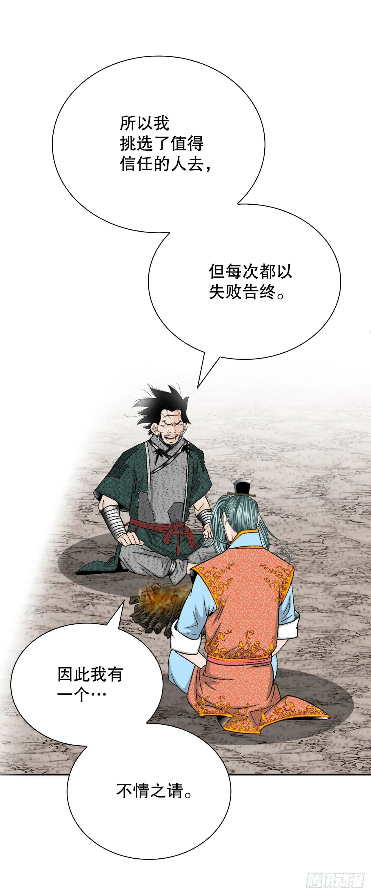 117.伏龙二十八掌 第56页