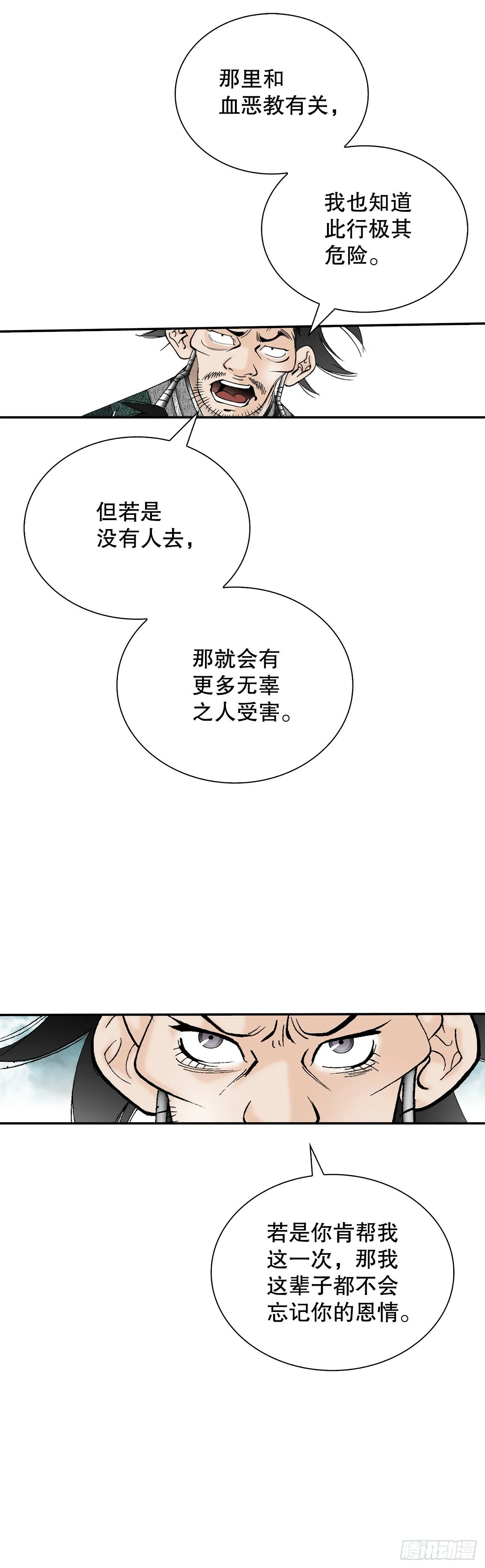 117.伏龙二十八掌 第59页