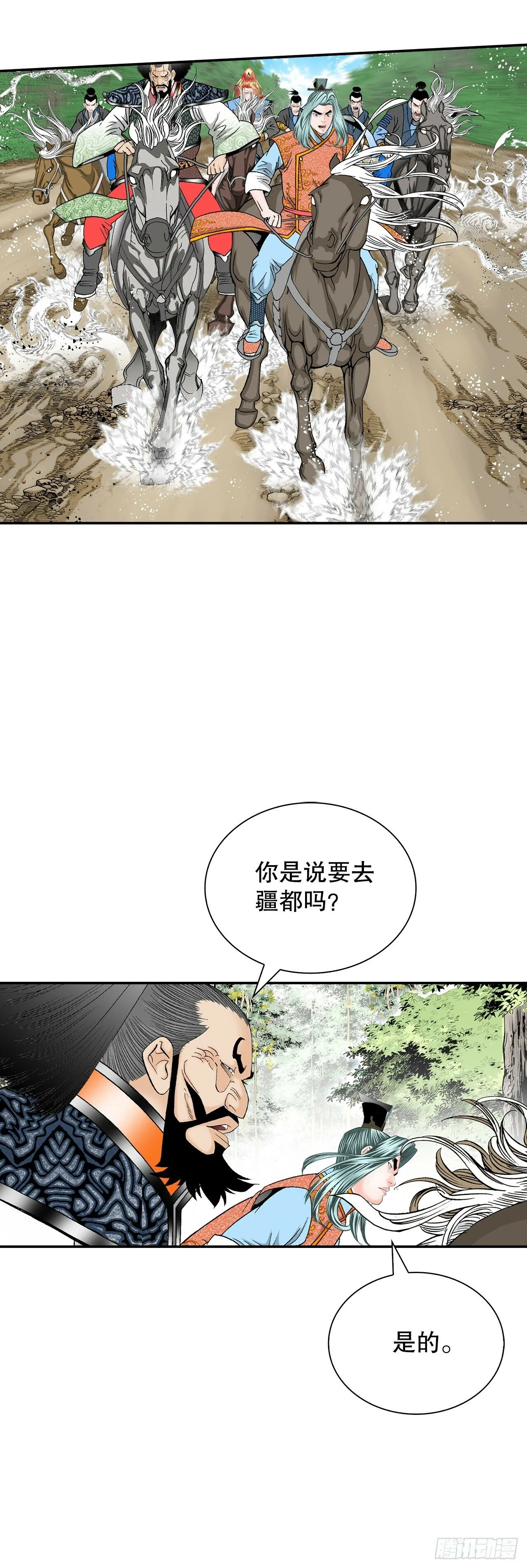 117.伏龙二十八掌 第64页